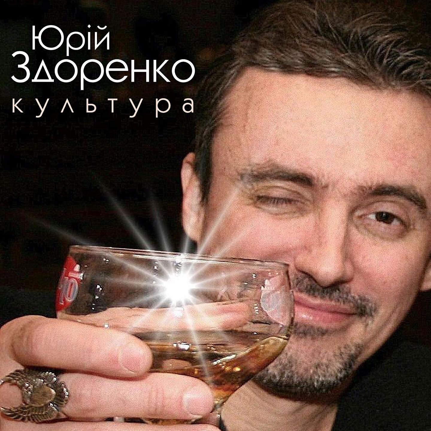 Юрій Здоренко - Таємна гра