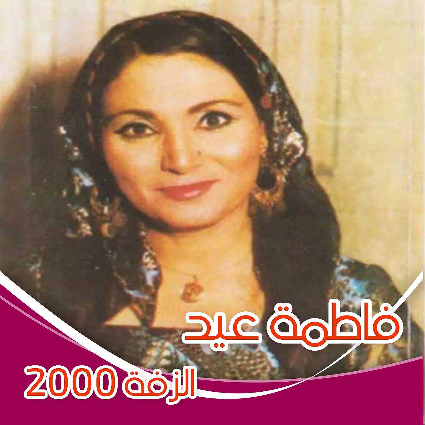 Постер альбома El Zafa 2000