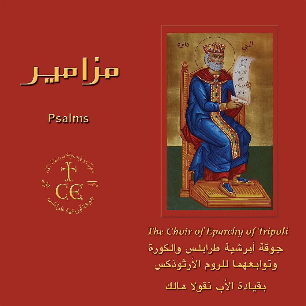 Постер альбома Psalms