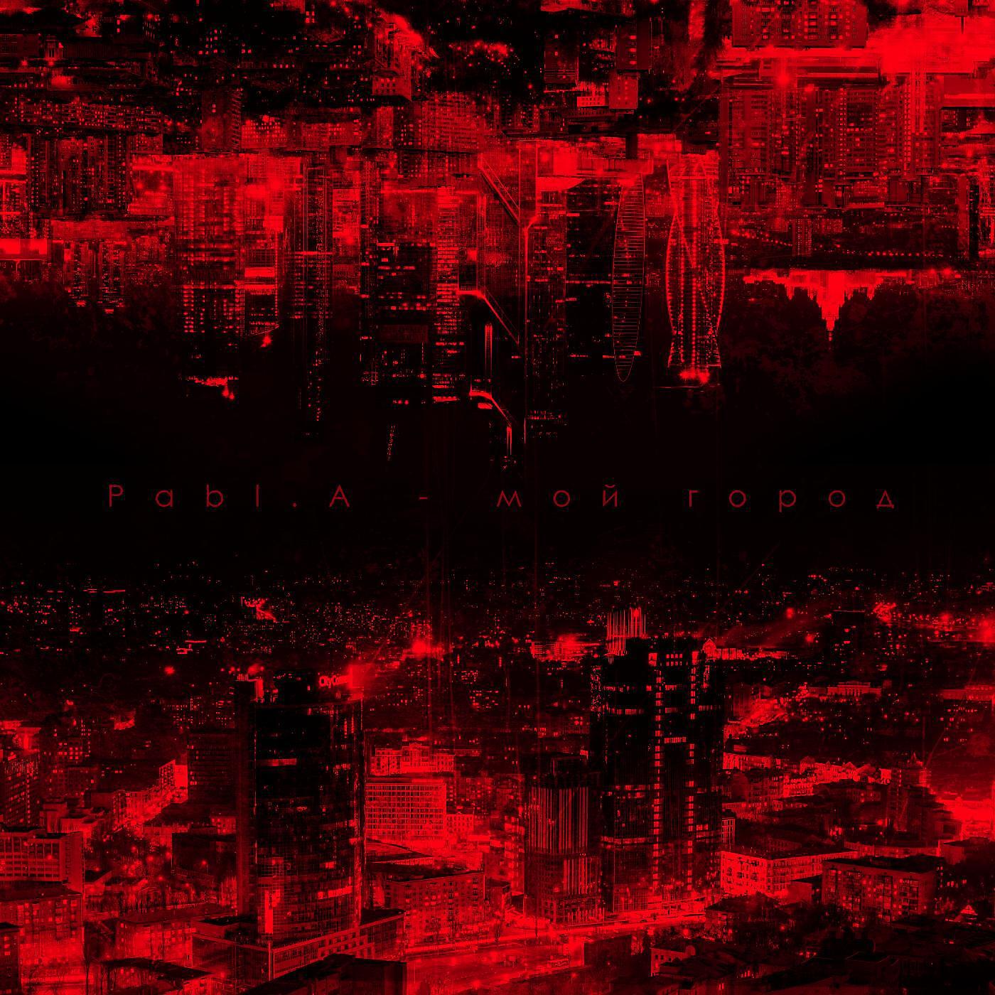 Альбом Мой город - EP исполнителя Pabl.A