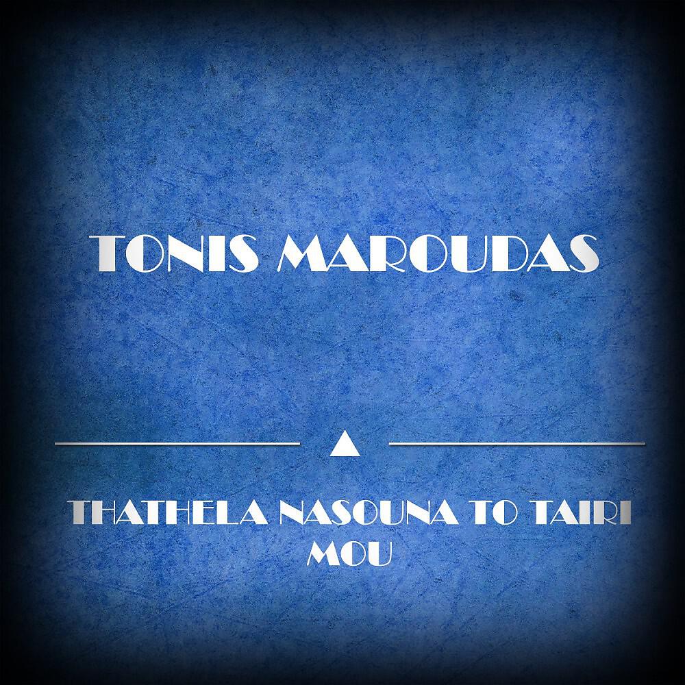 Tonis Maroudas - Thelo Kapou Na Mi Se Krypso Na Mi Se Vlepoune (Original Mix)