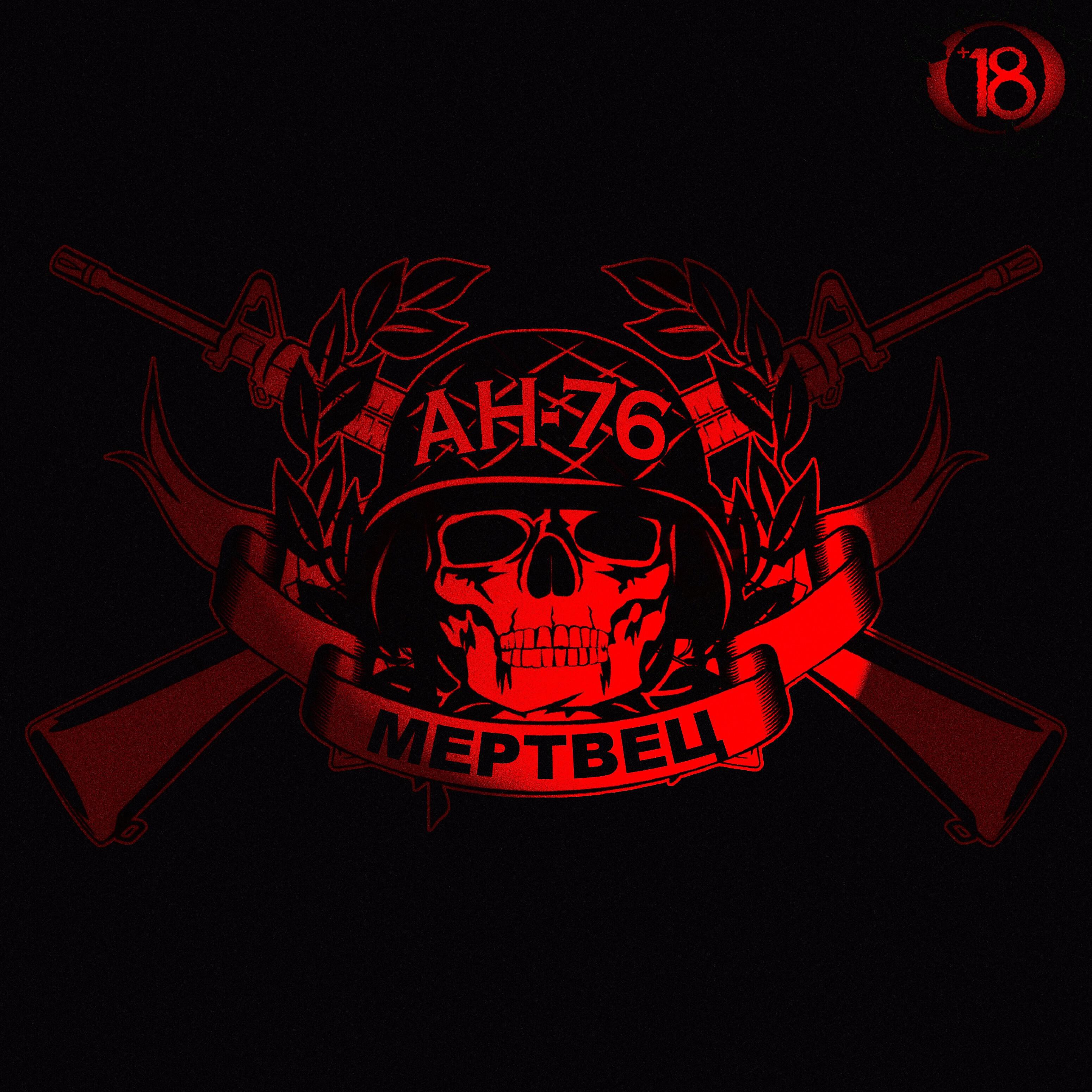 Ан-76 - Мертвец