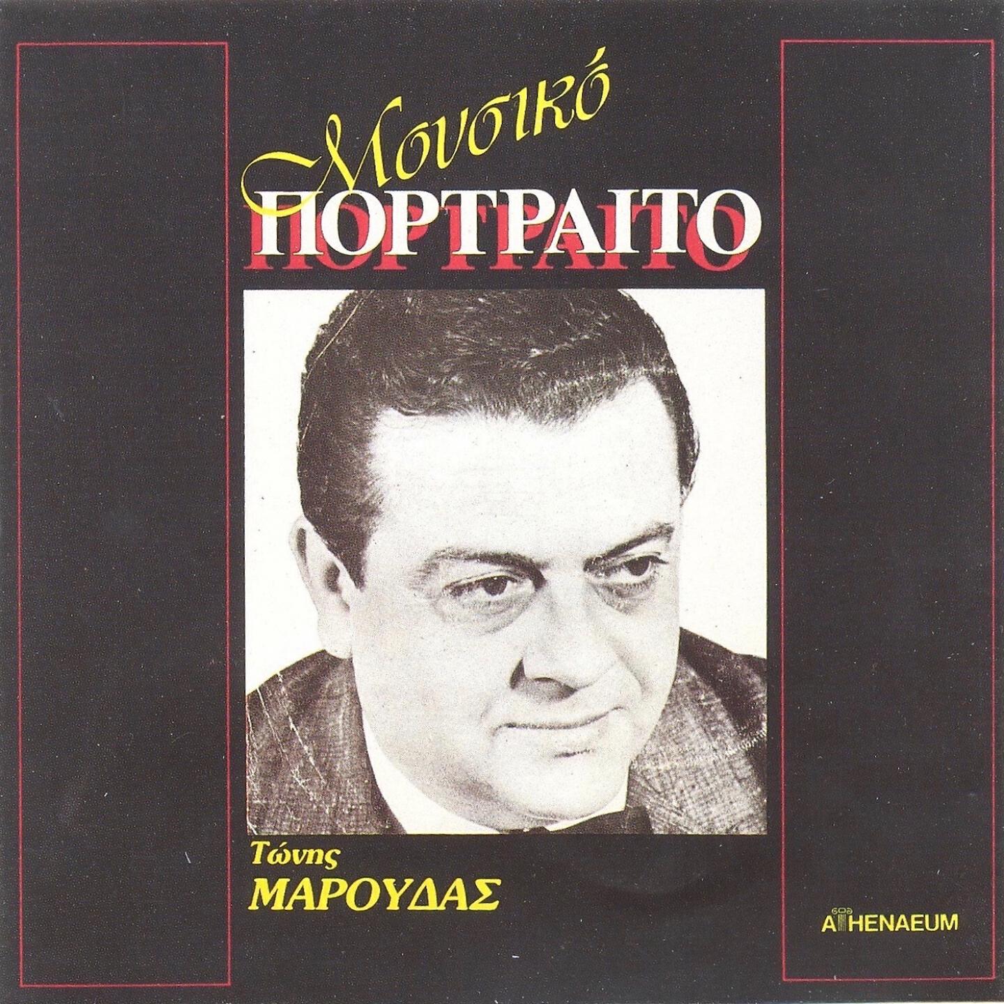 Tonis Maroudas - To Trito Potiri