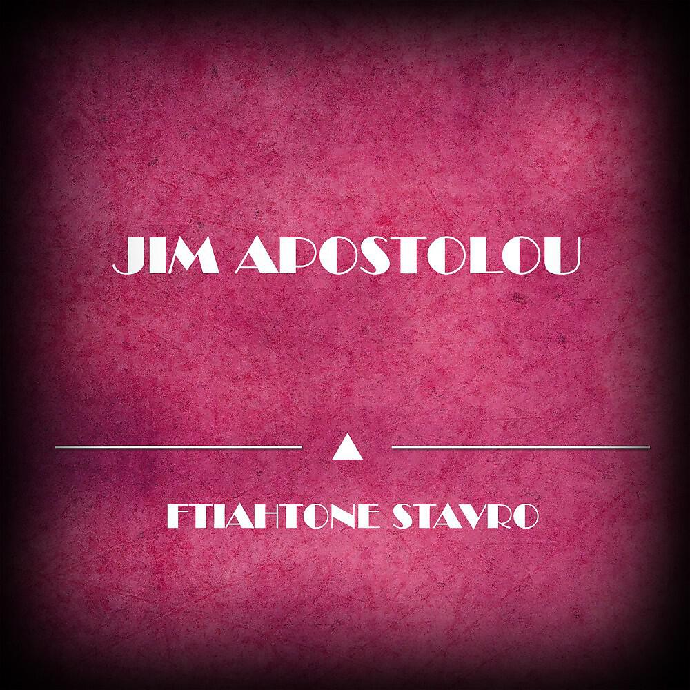Jim Apostolou - Fere Mas Kapela Krasi (Original Mix)