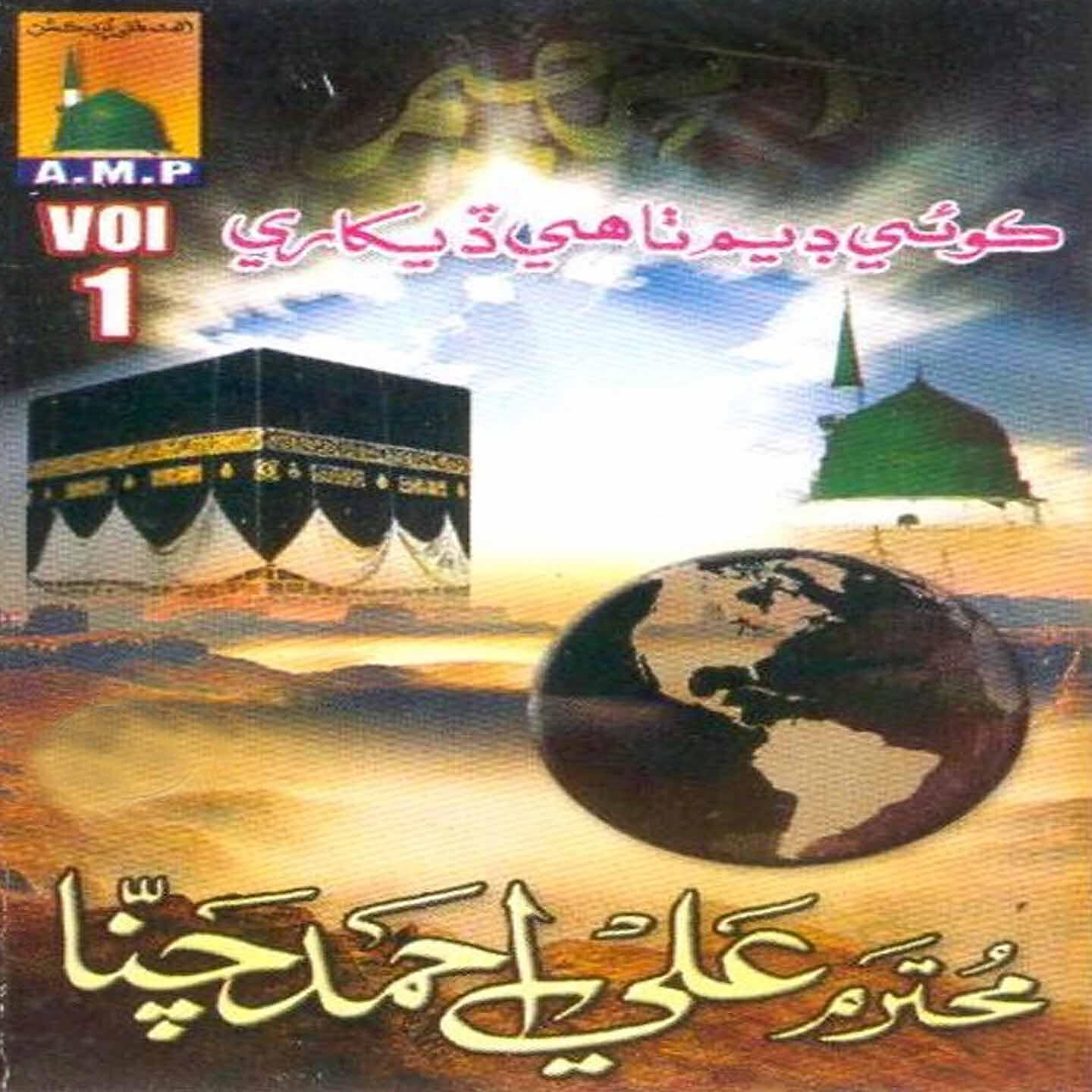 Ali Ahmed Channa - Muhanje Nabi Ja