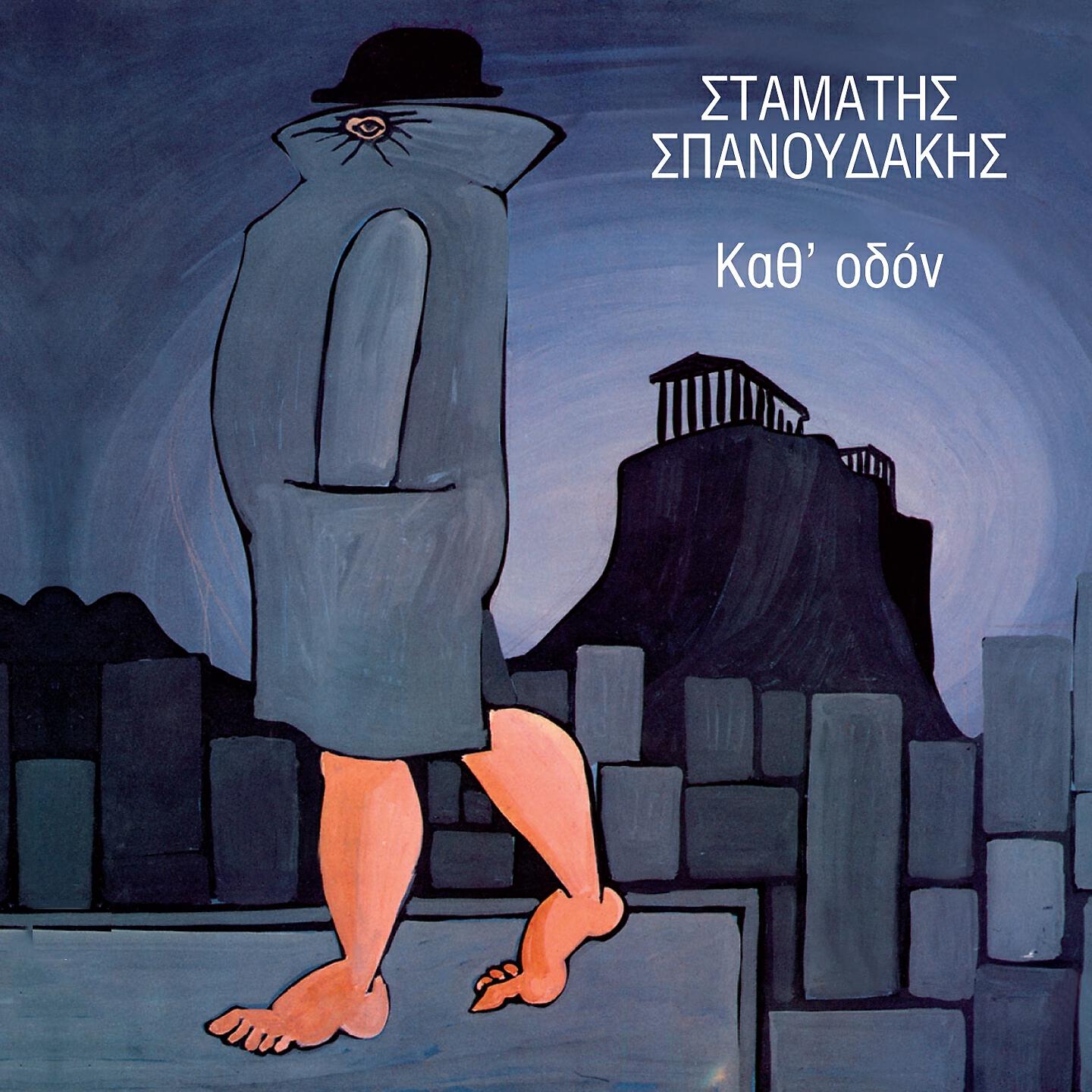 Stamatis Spanoudakis - Pes Mou Pou Pao