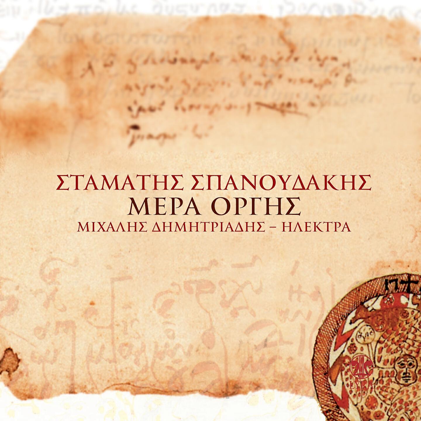 Stamatis Spanoudakis - Gyalini Thalassa