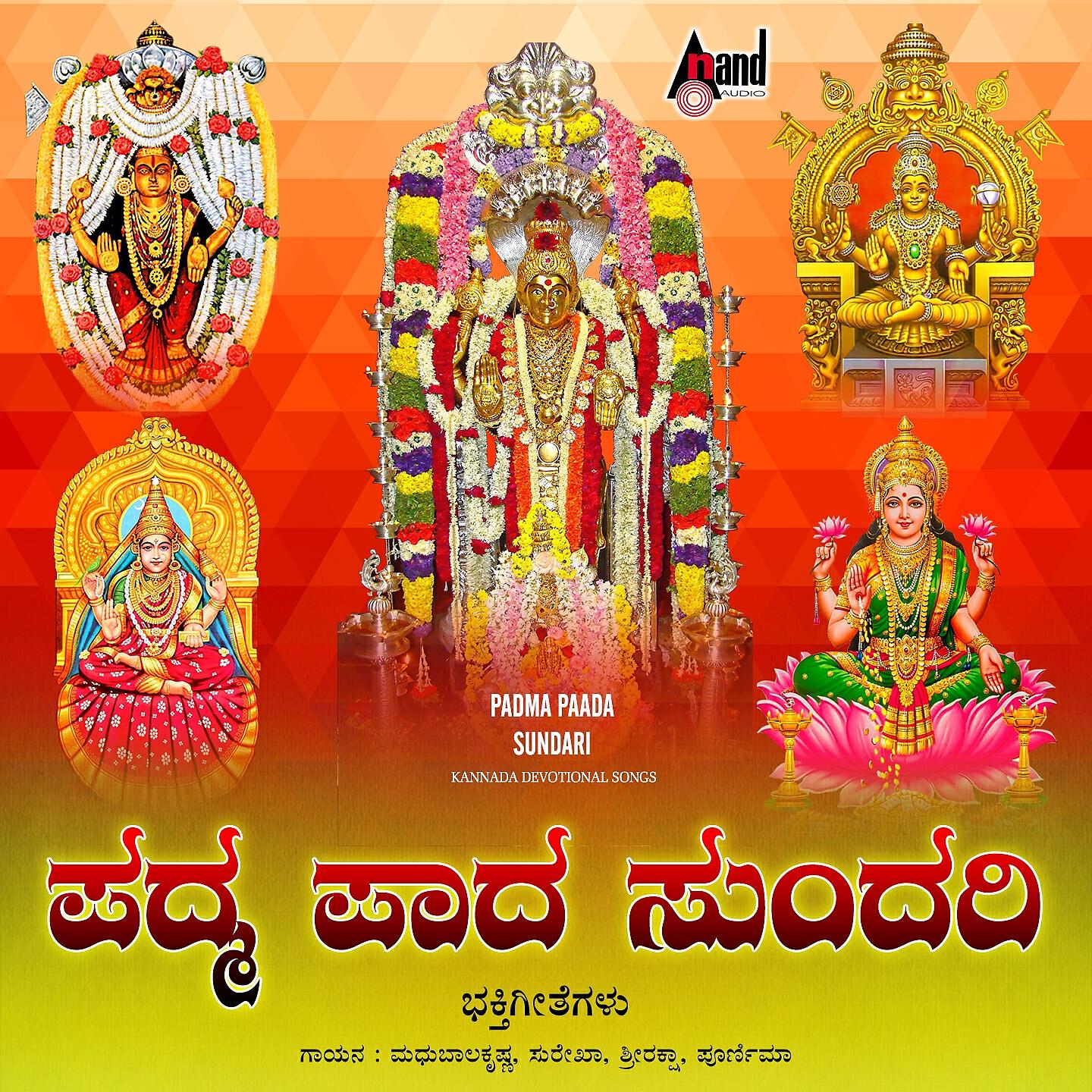 Shree Raksha, Poornima - Kempina Sompina