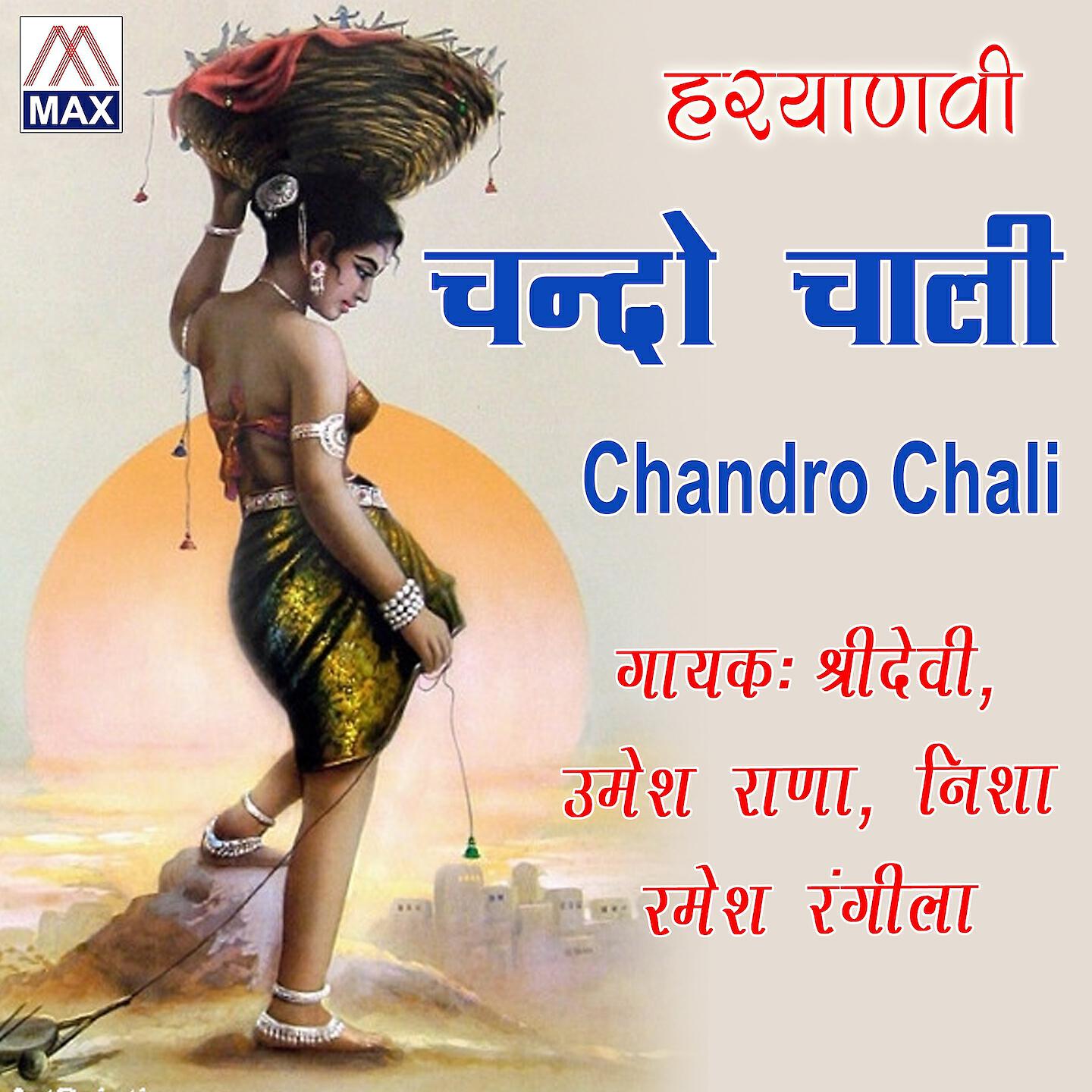 Shri Devi - Mera Dol Kuye