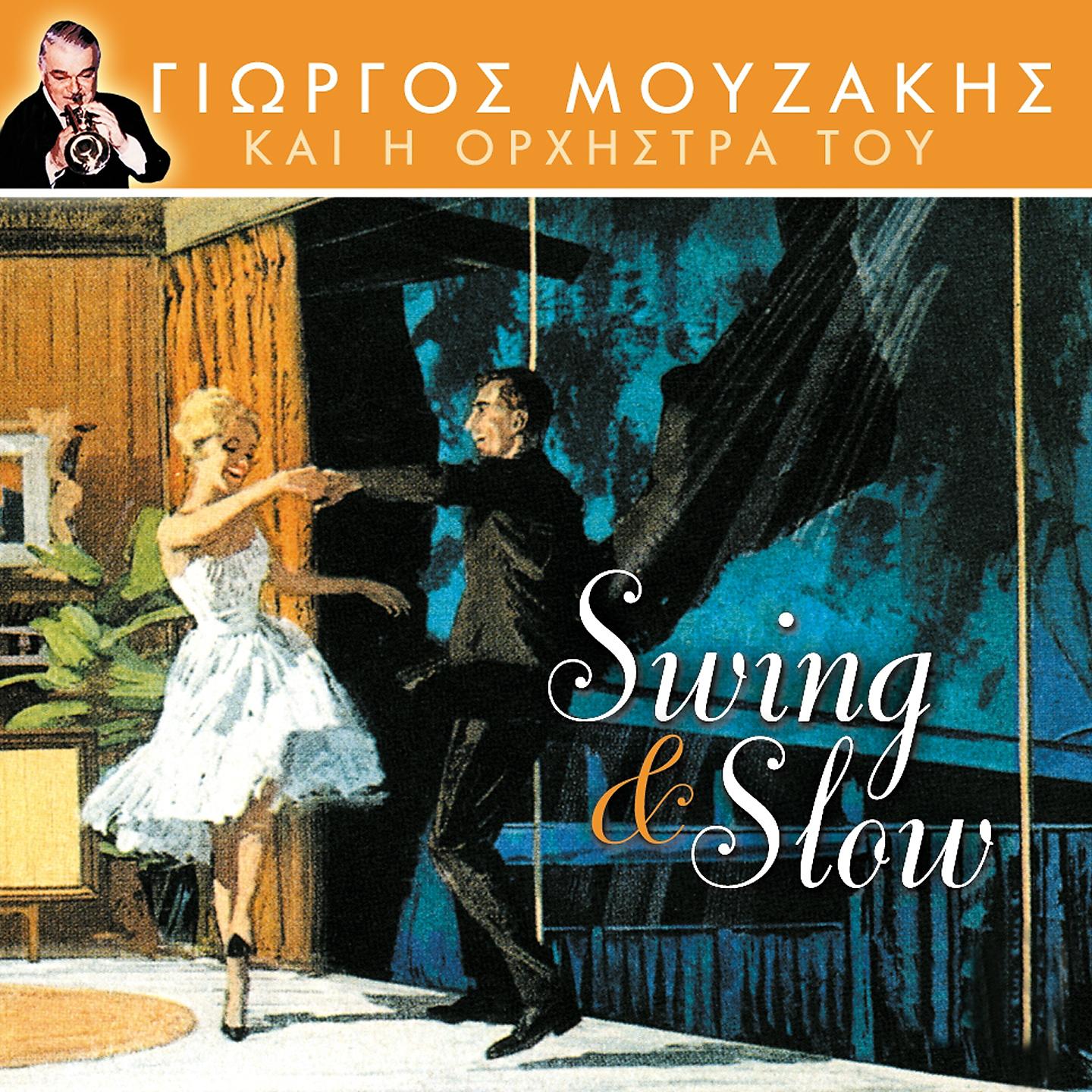Постер альбома Giorgos Mouzakis Kai I Orchestra Tou
