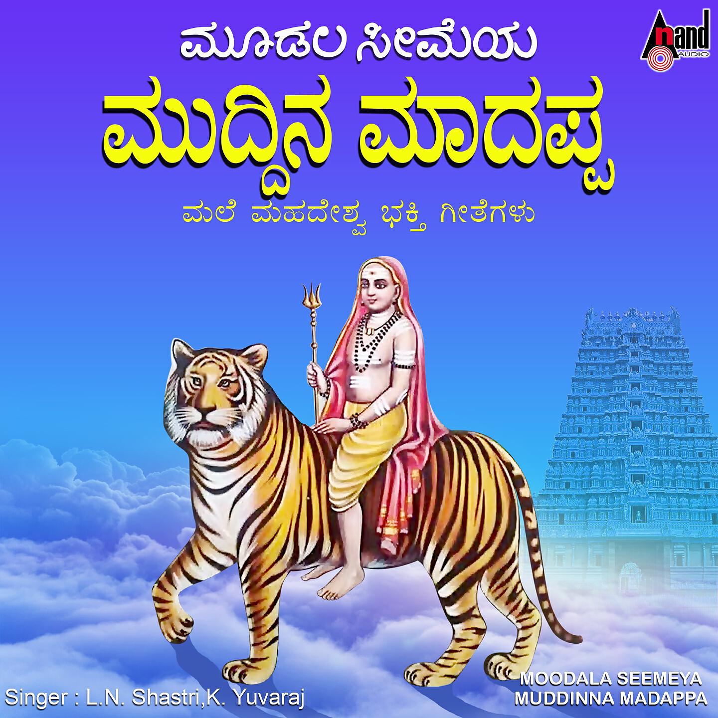 K.Yuvaraj - Yepathelu Giriya