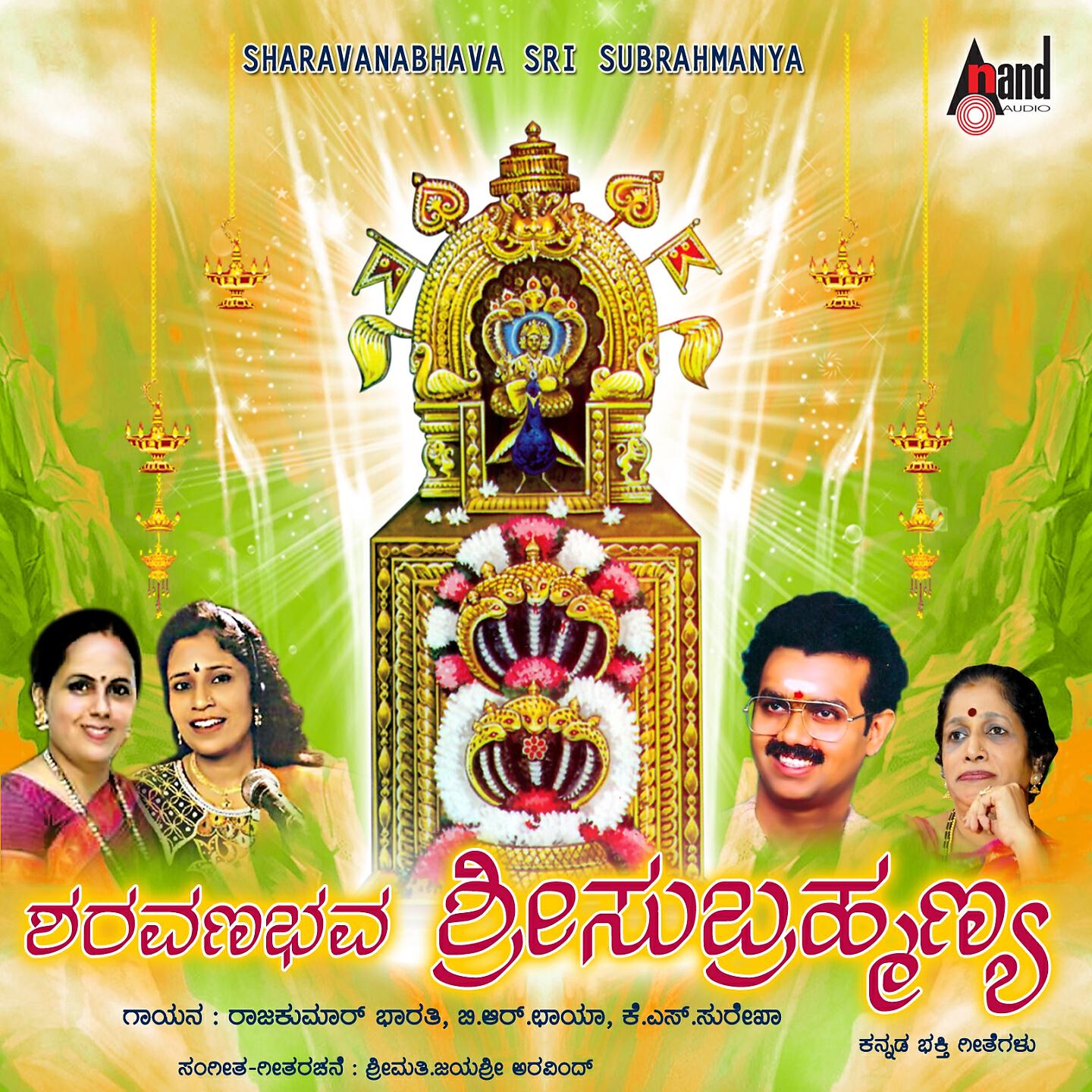 K.S. Surekha - Giriyalleke Ninthe