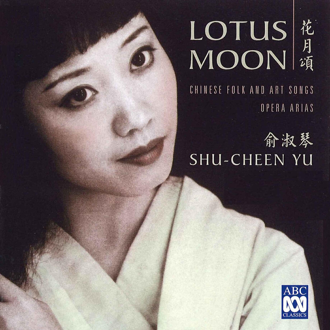 Shu Cheen Yu - Gershwin: Porgy and Bess / Act 1 - Summertime