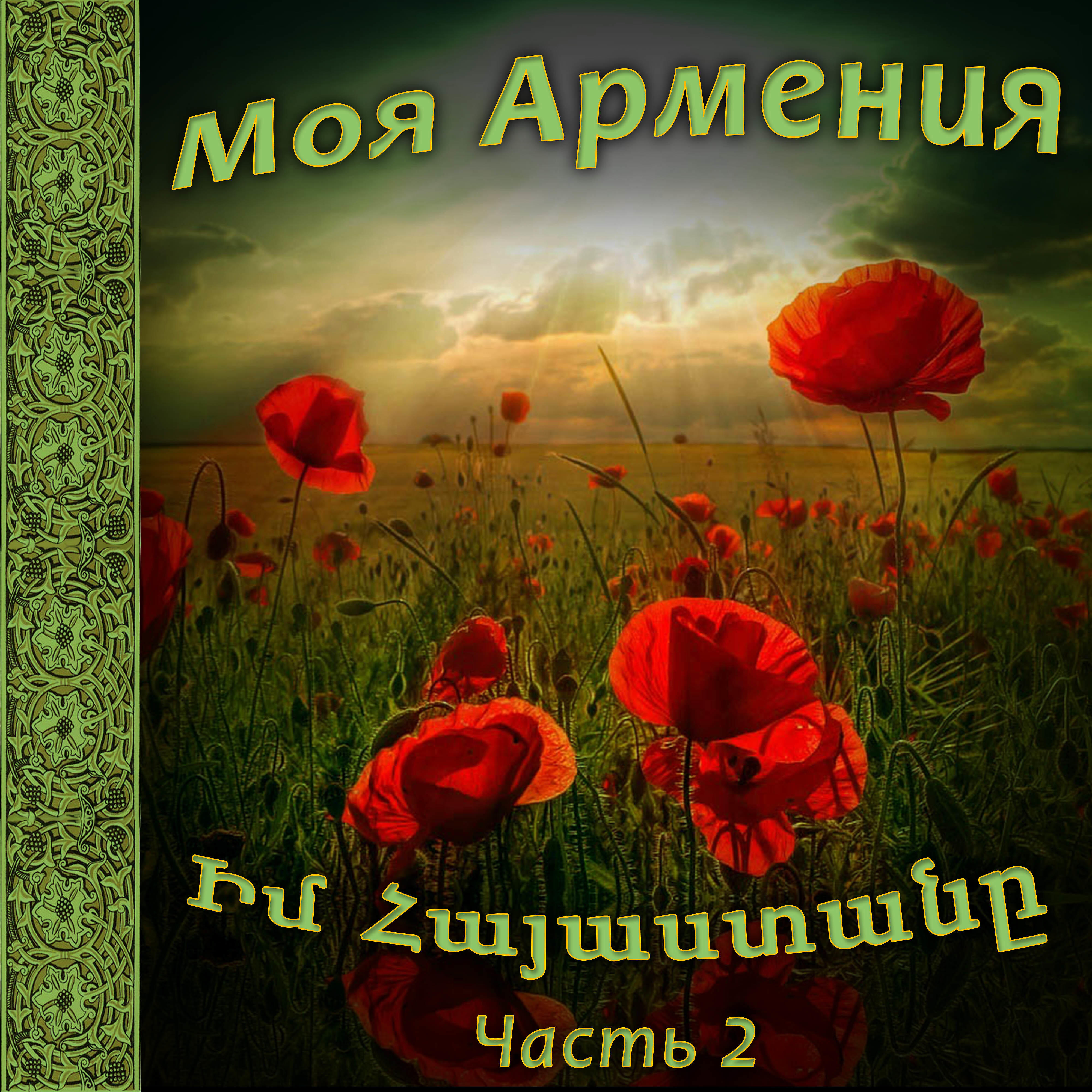 Grisha Davtyan - Naz mi ani