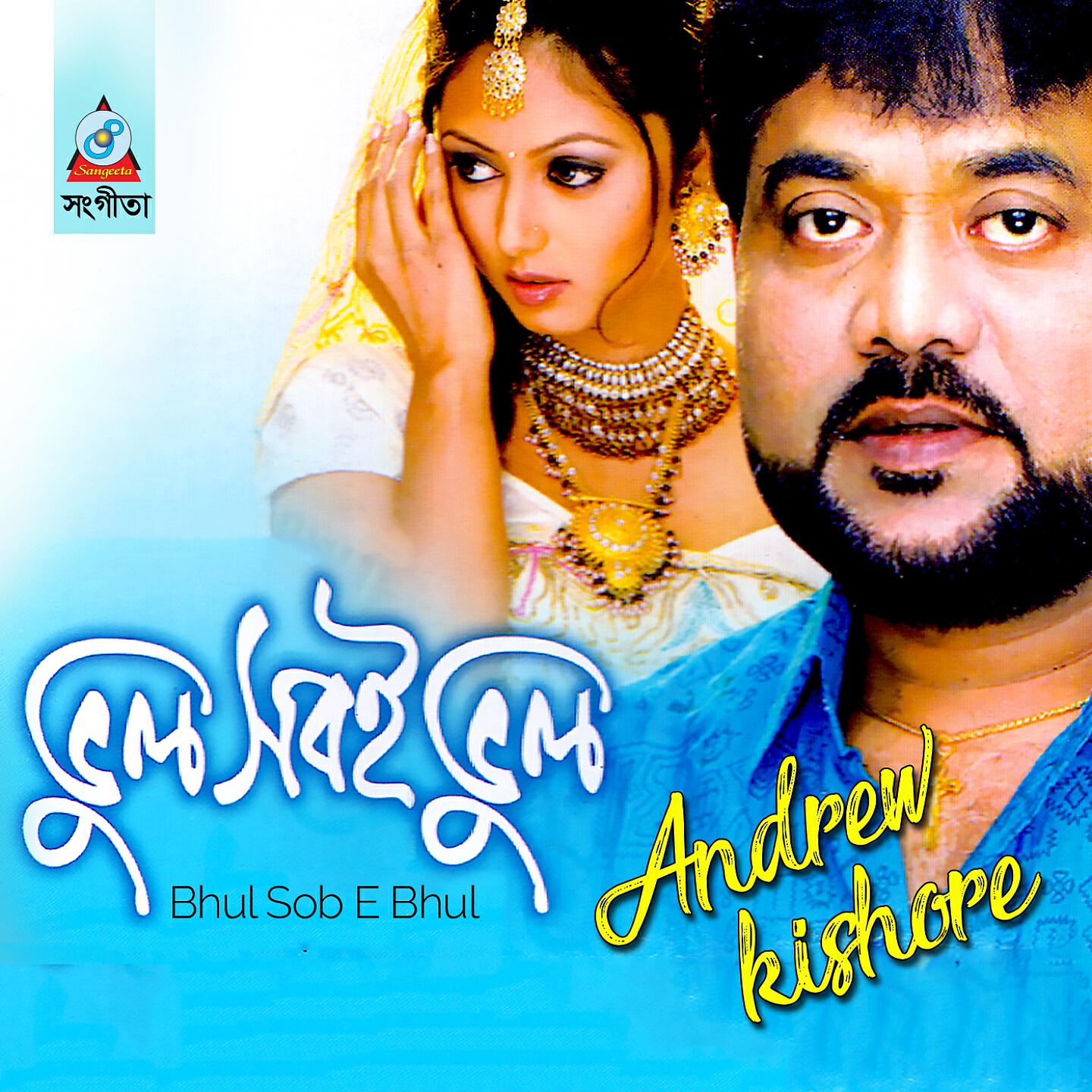 Andrew Kishore - Sho Go Chand