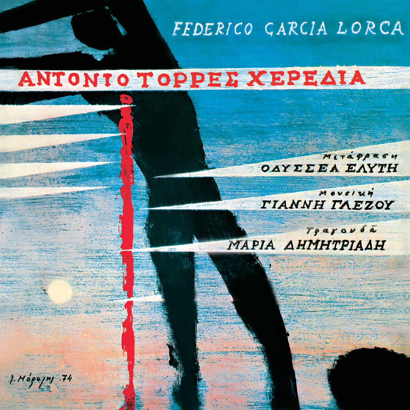 Постер альбома Antonio Torres Heredia
