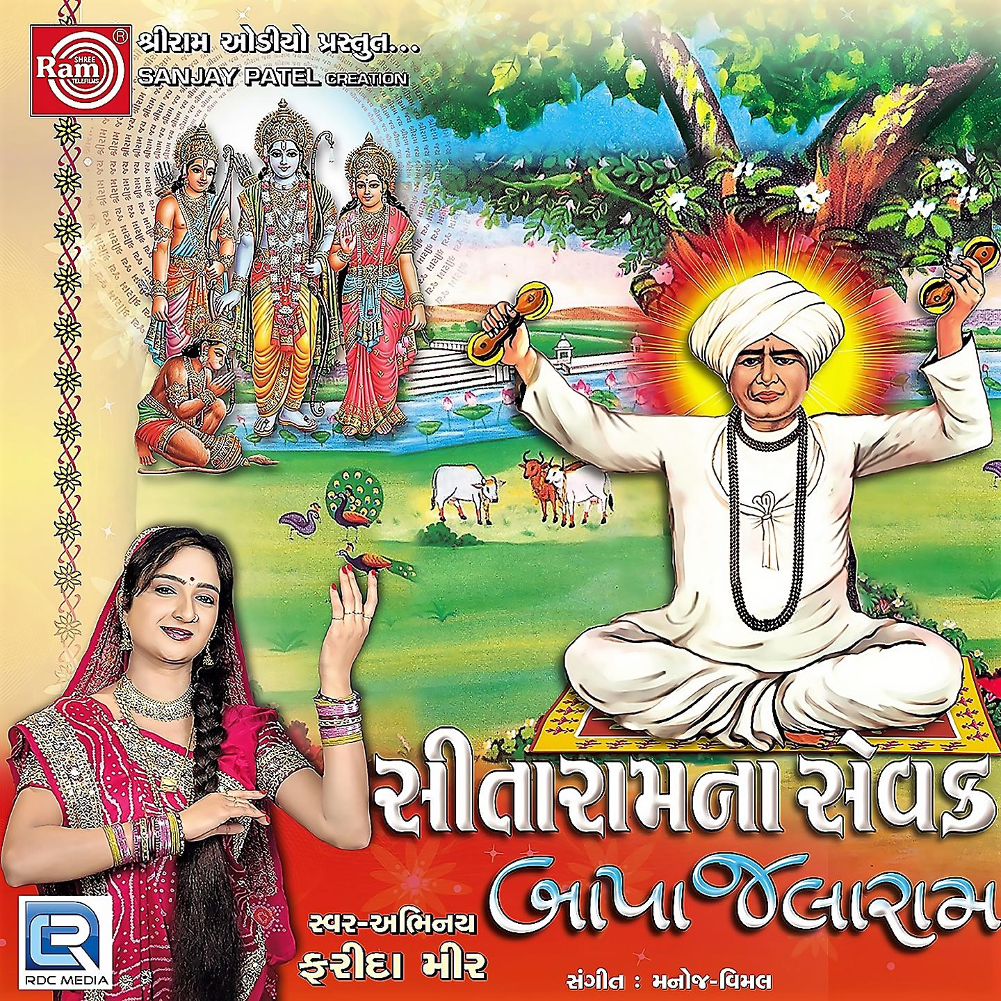 Постер альбома Sitaramna Sevak Bapa Jalaram