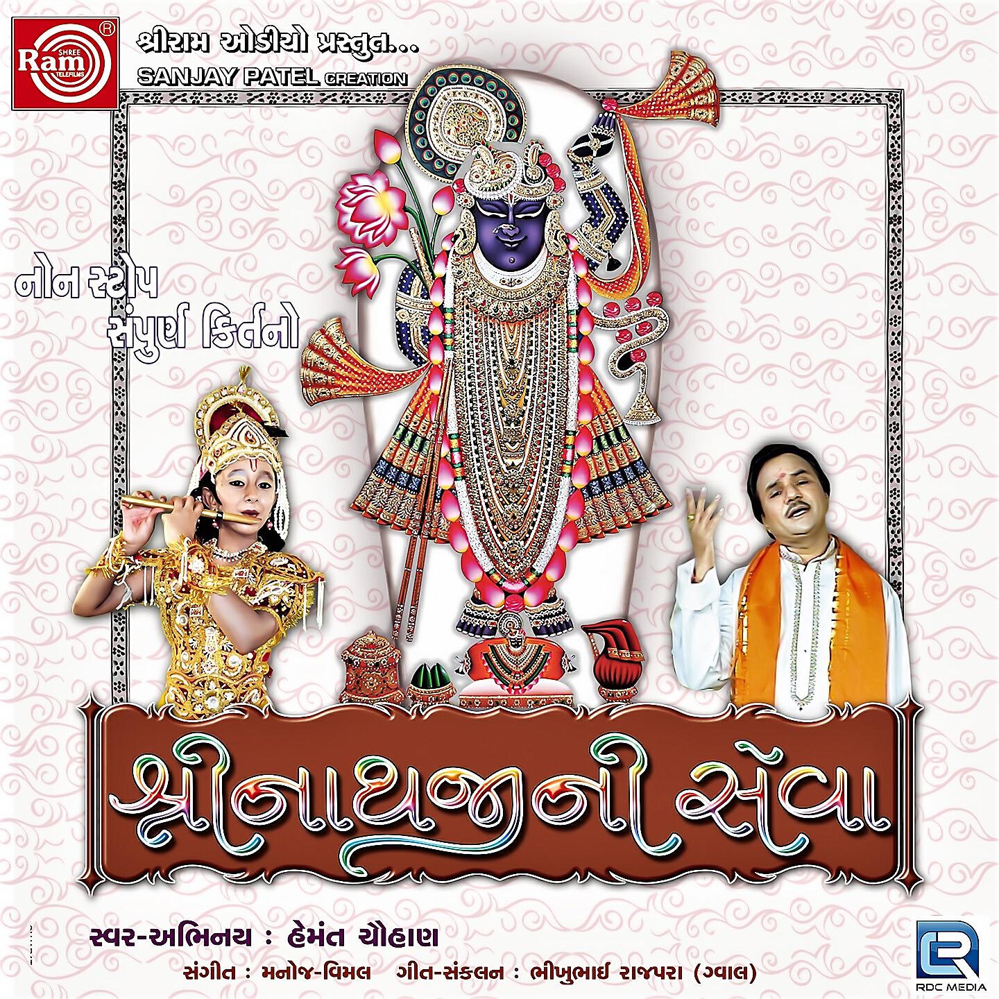 Hemant Chauhan - Krishn Govind Govind Gopal Nandlal