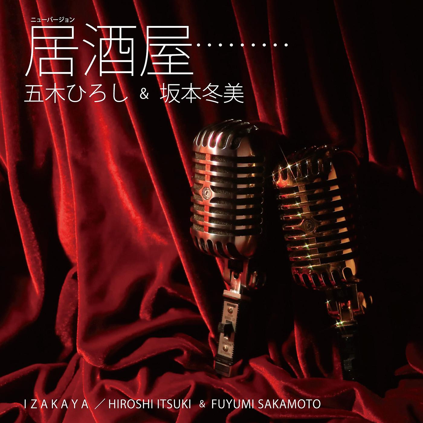 Постер альбома Izakaya