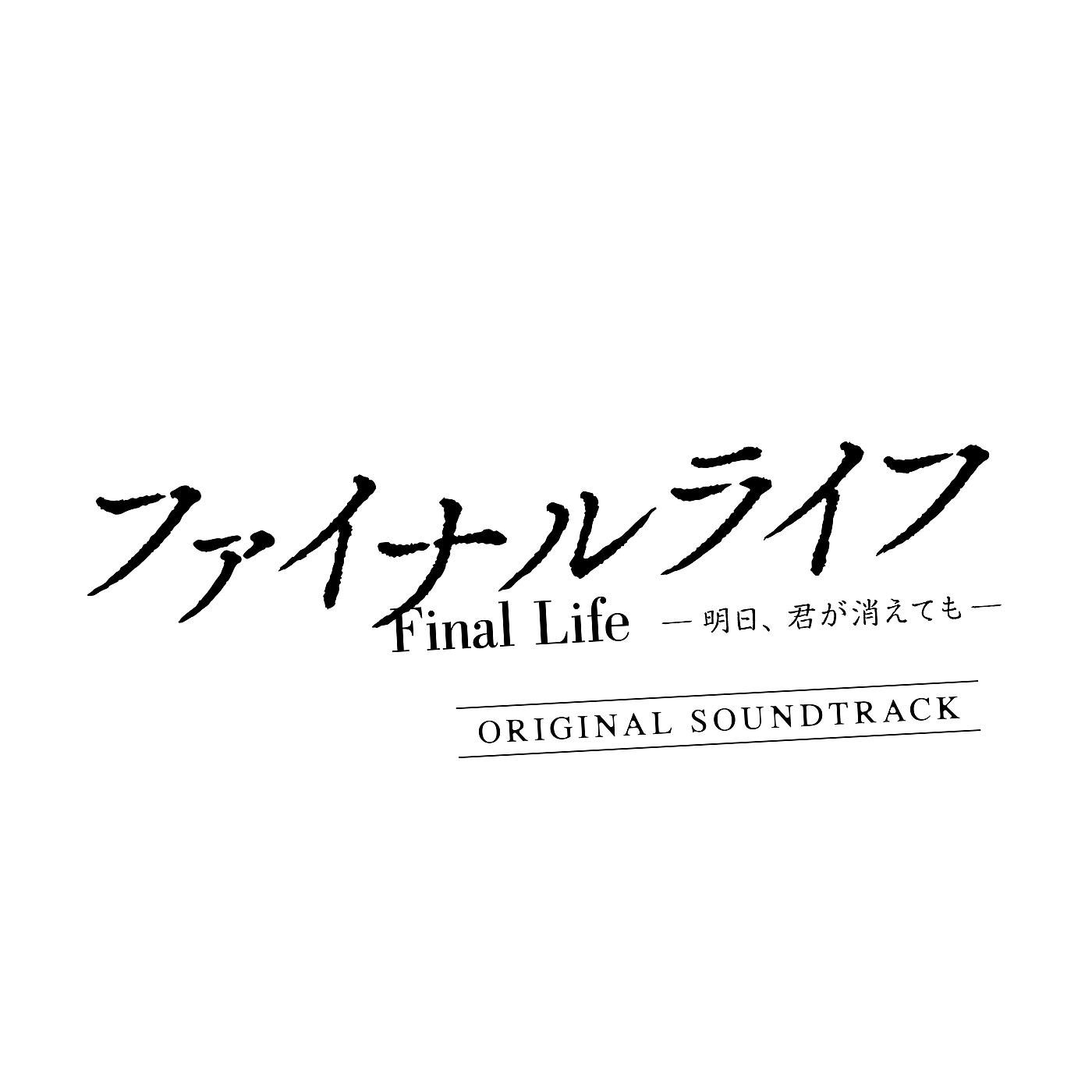 Постер альбома Final Life -Ashita Kimiga Kietemo-