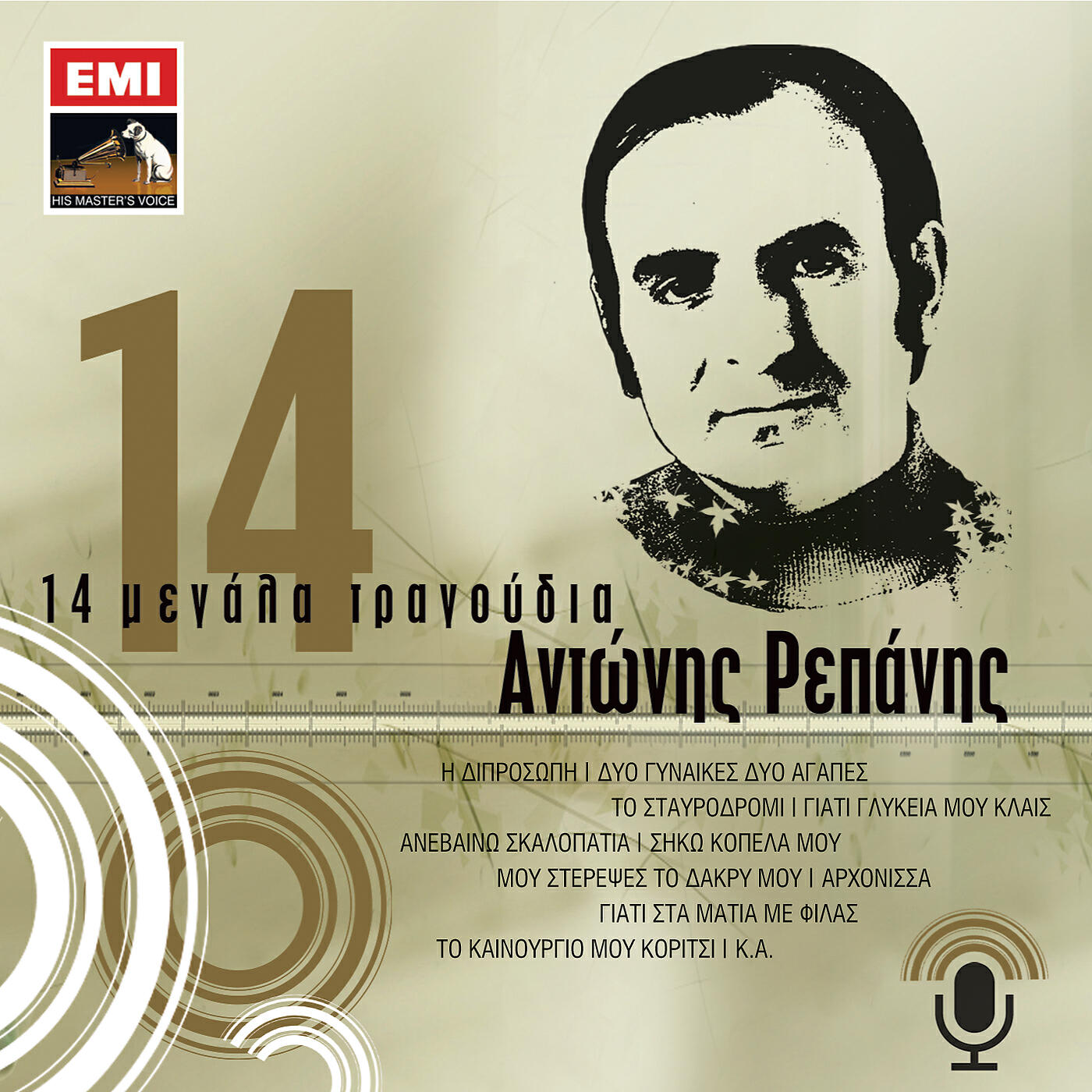 Antonis Repanis - Vadizo Ke Paramilo