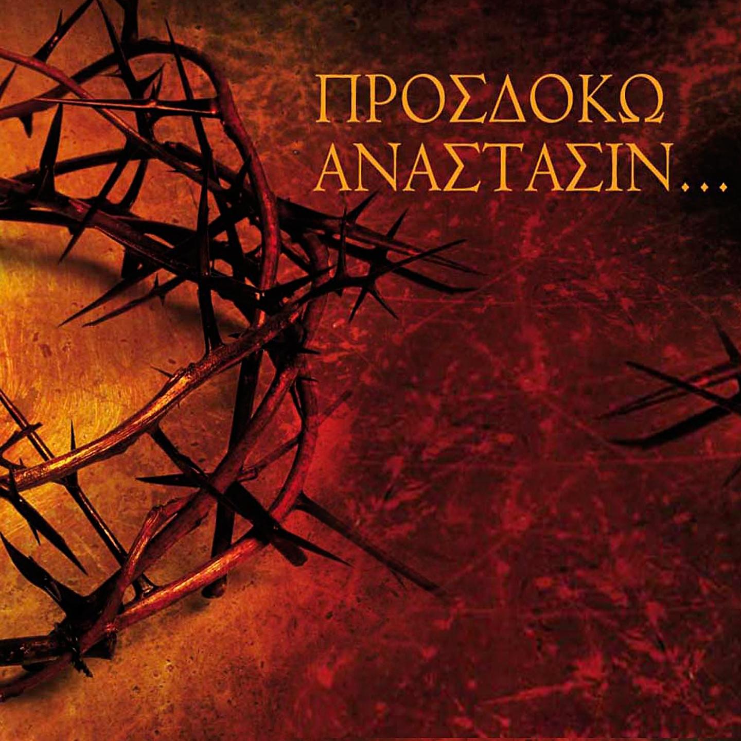 Постер альбома Prosdoko Anastasin
