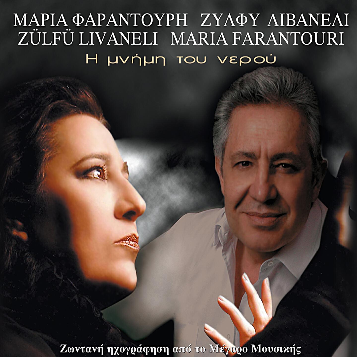 Maria Farantouri - To Tragoudi Tou Kavalari (Live)