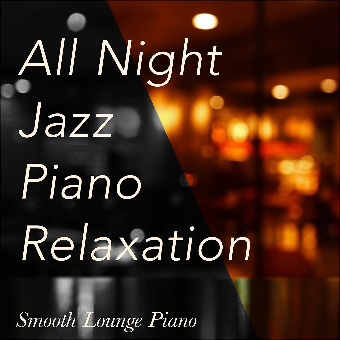 Постер альбома All Night Jazz Piano Relaxation