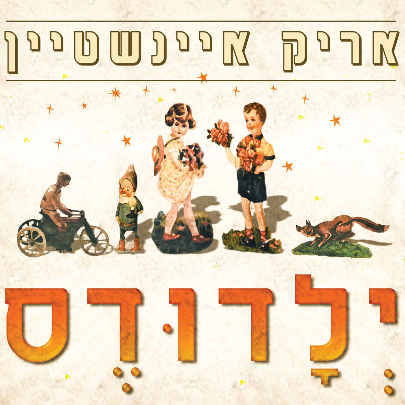 Arik Einstein - Aba Aba Ma Kara
