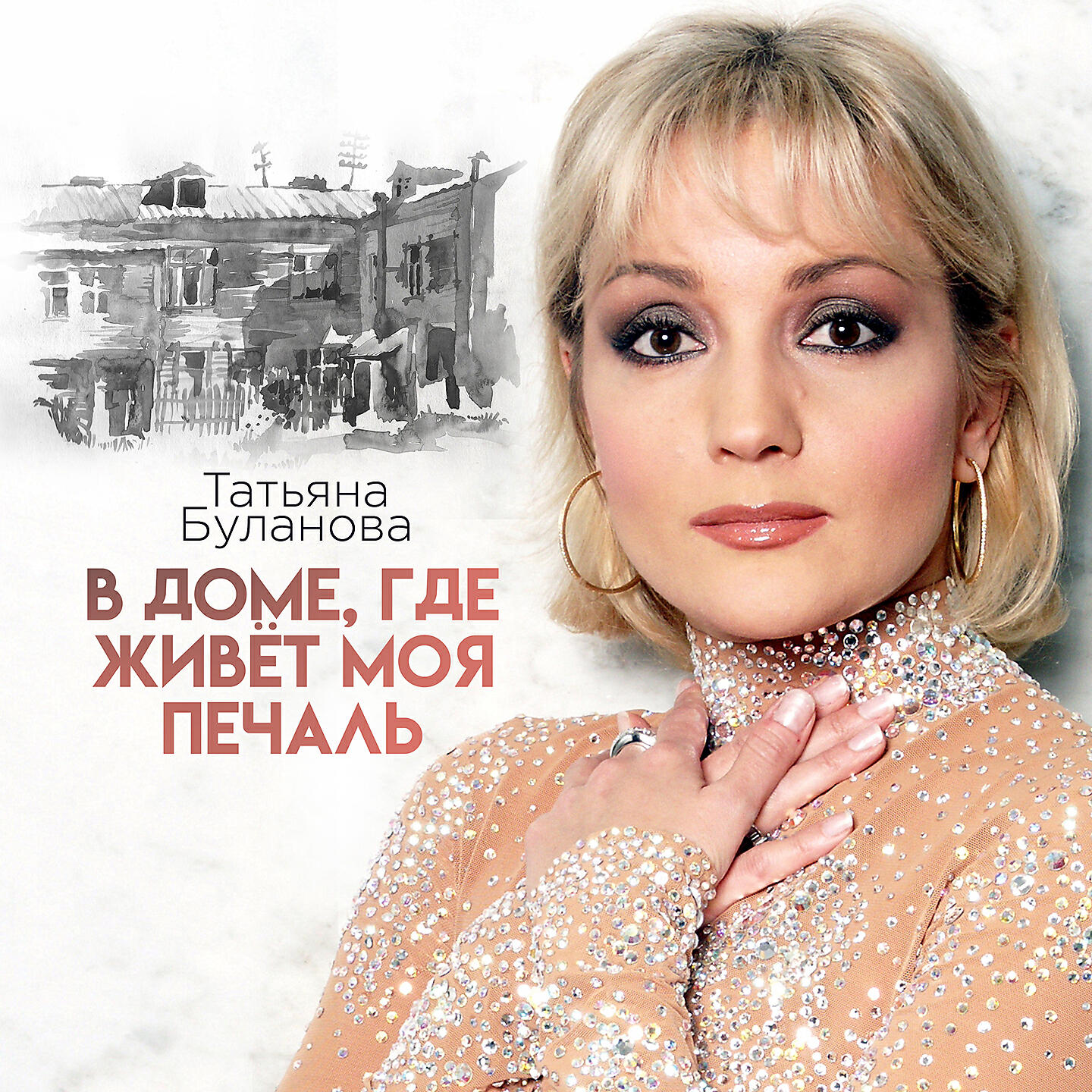татьяна буланова такси