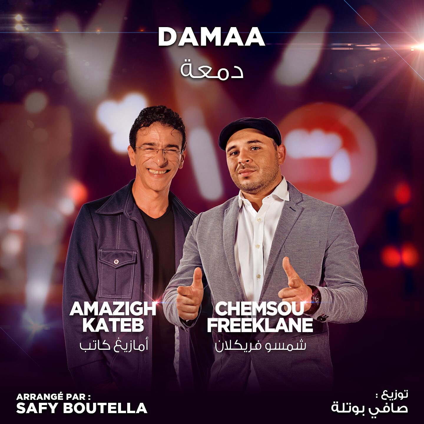 Amazigh Kateb - Damaa (Coke Studio Algérie)