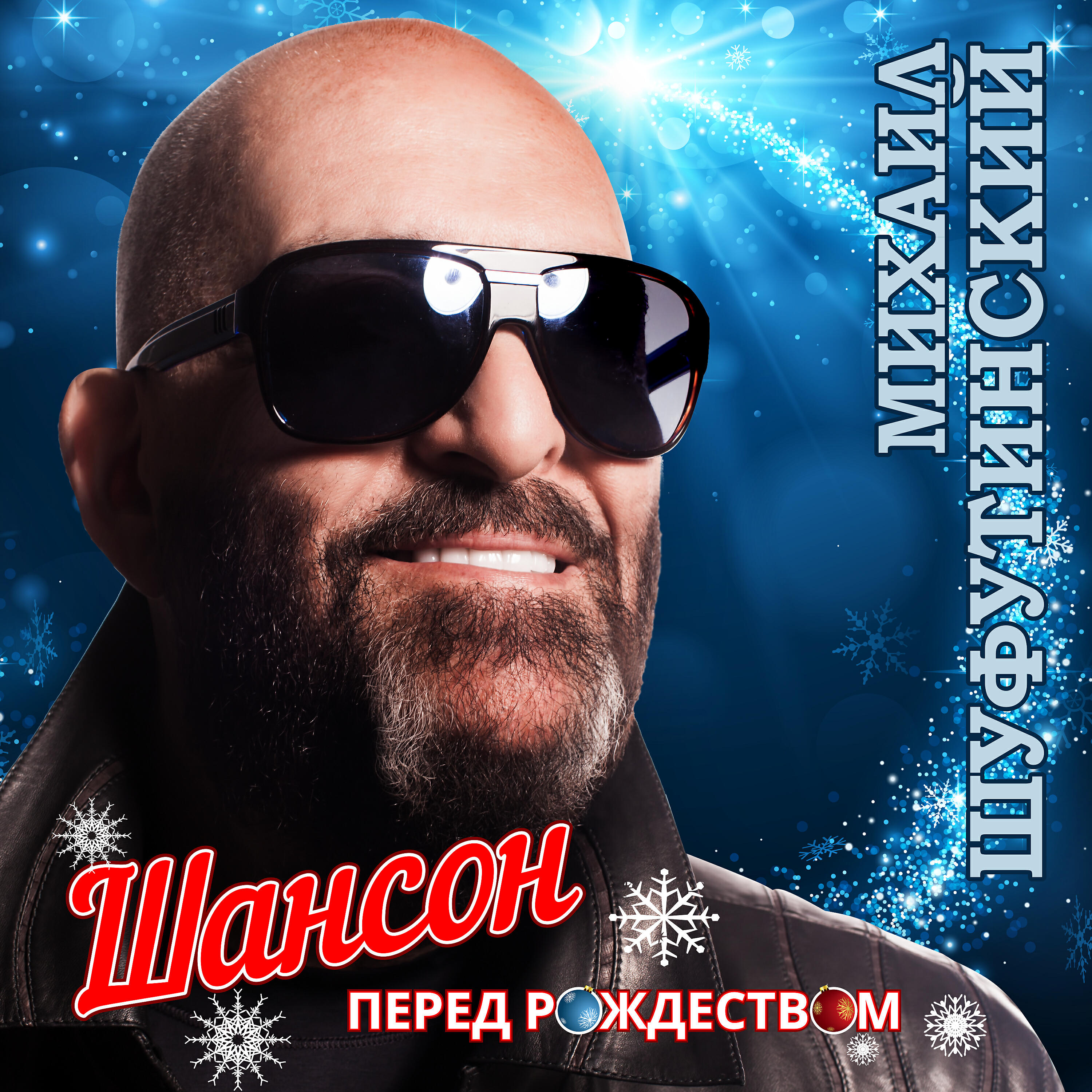 Михаил Шуфутинский - Мне очень жаль