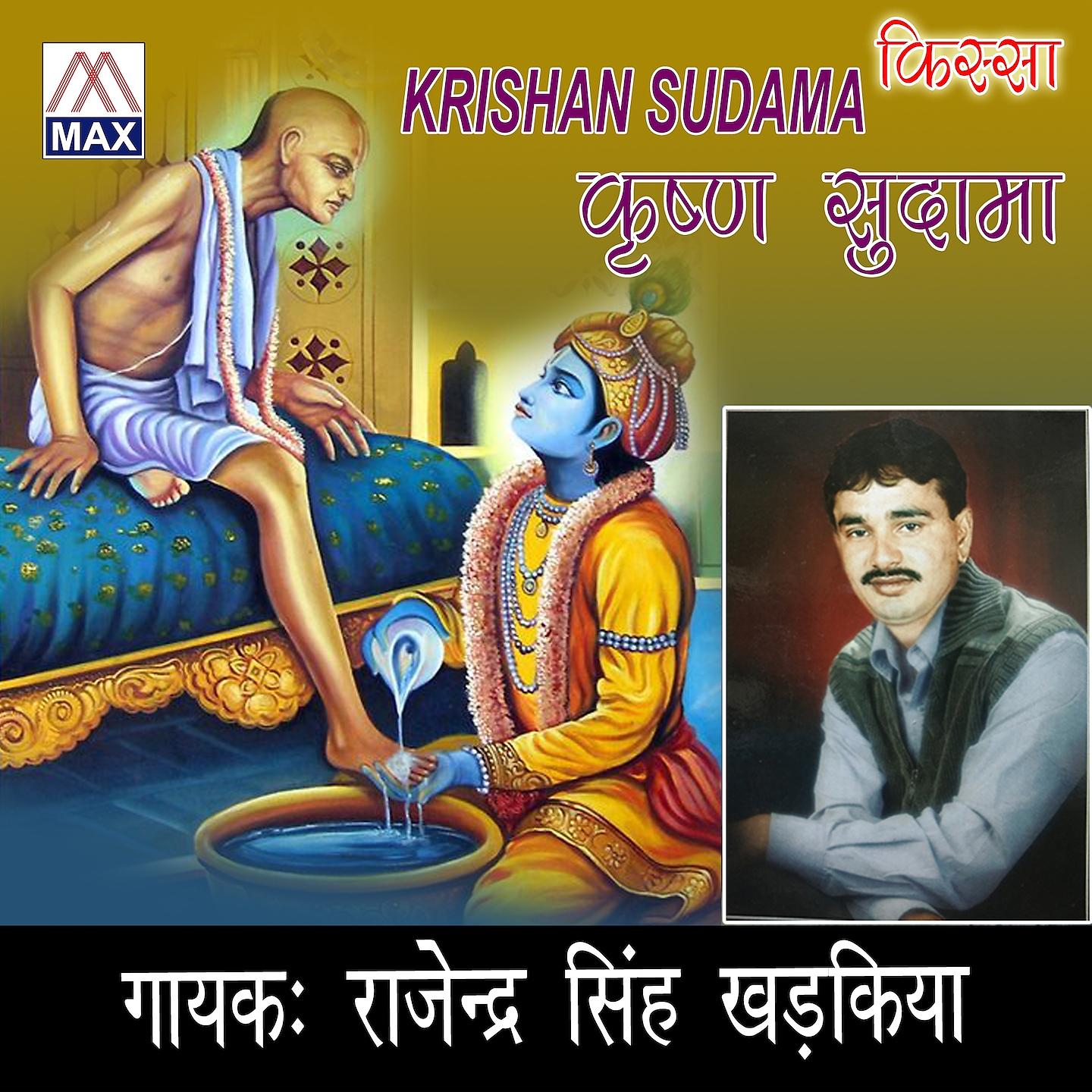 Постер альбома Hariyanvi Kissa Krishan Sudama