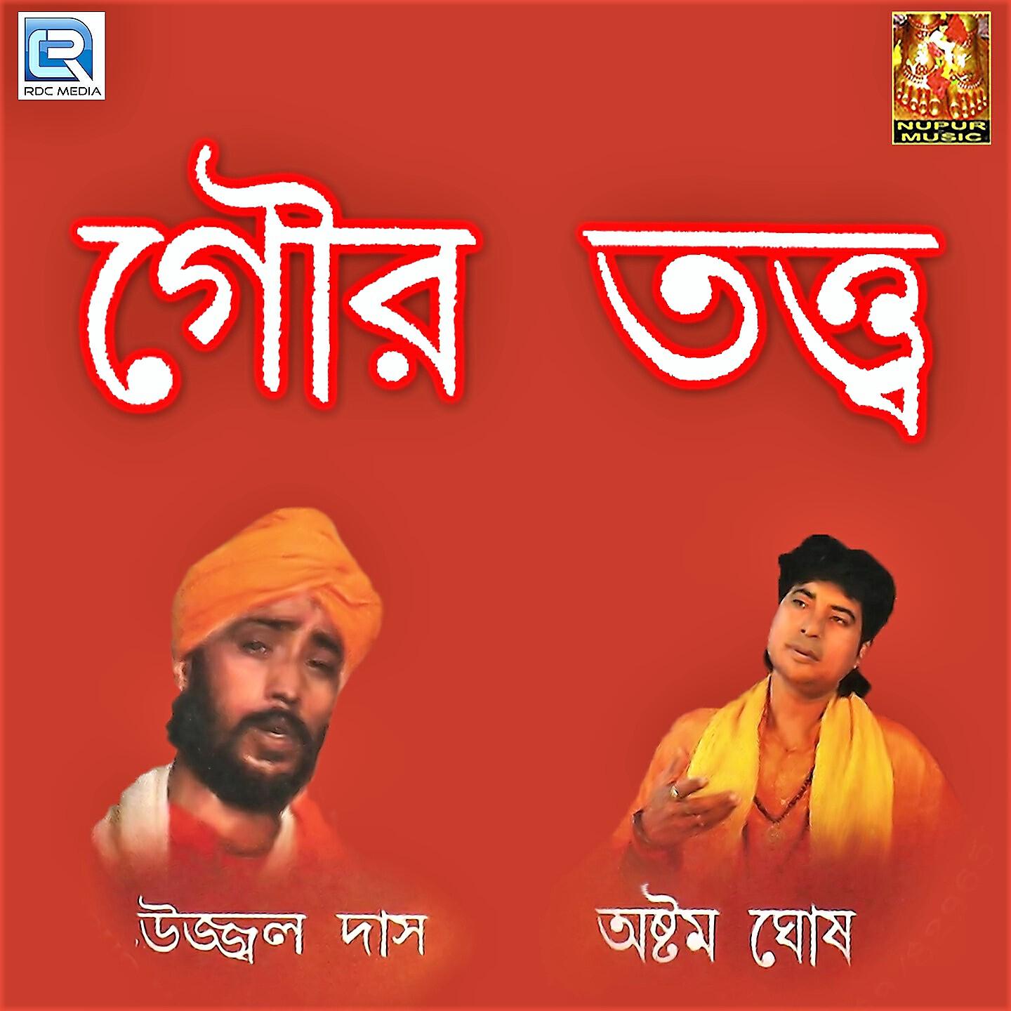 Ujjal Das - Ram Lokhon R Shita