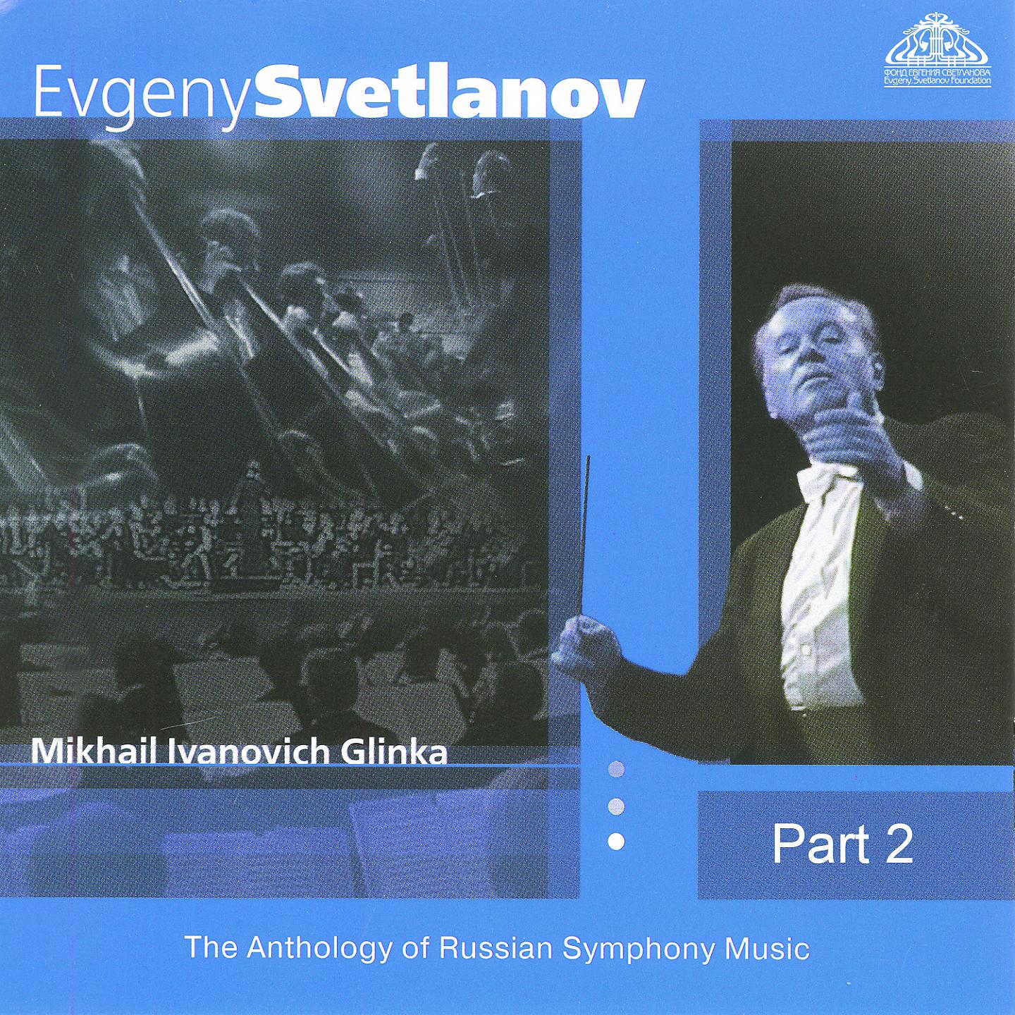 Постер альбома Glinka: The Anthology of Russian Symphony Music, Pt. 2