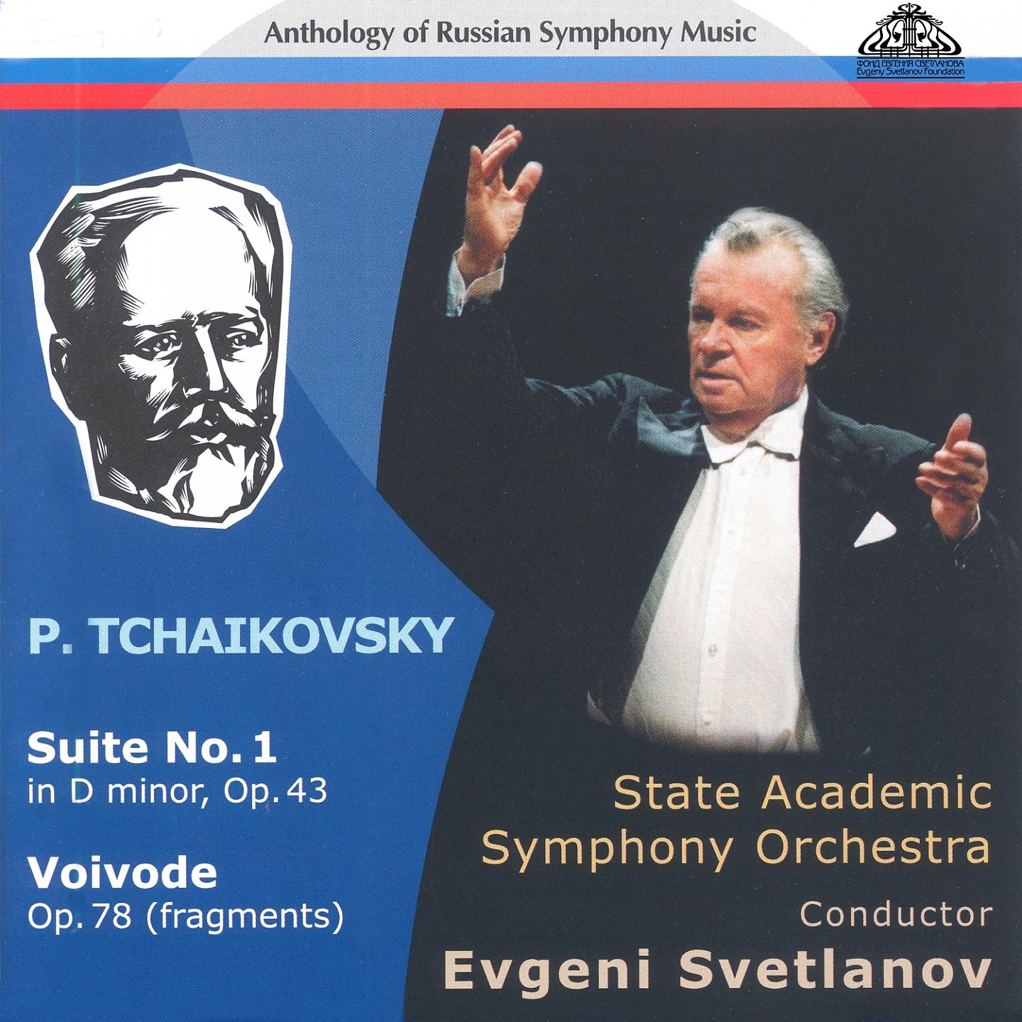 Постер альбома Tchaikovsky: Suite No. 1 in D Minor & Voivode