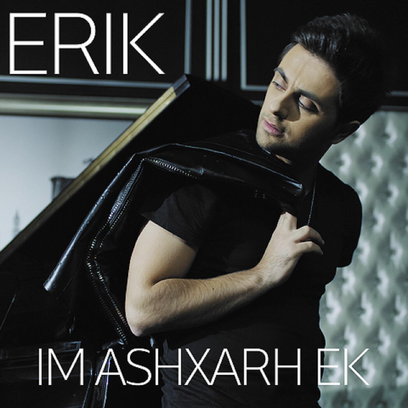 Erik Karapetyan - Im Ashxarh Ek