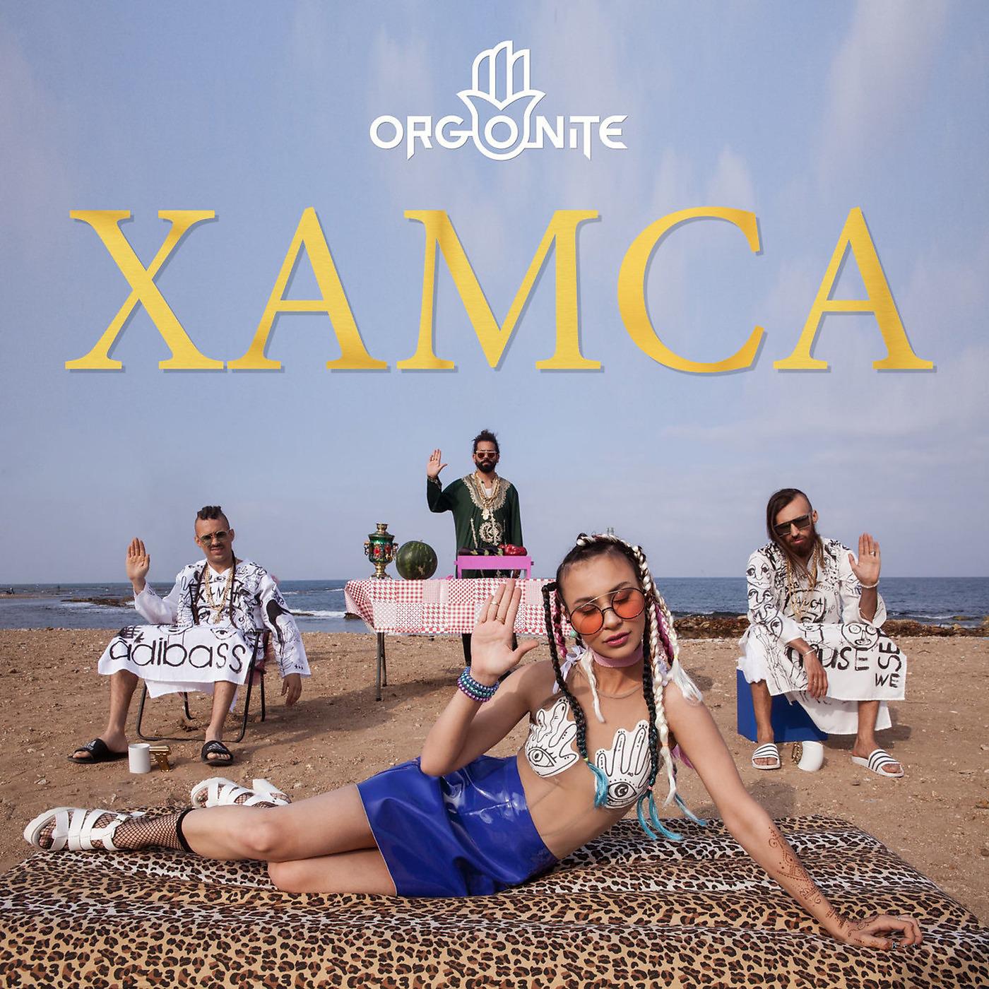 Постер альбома Xamca