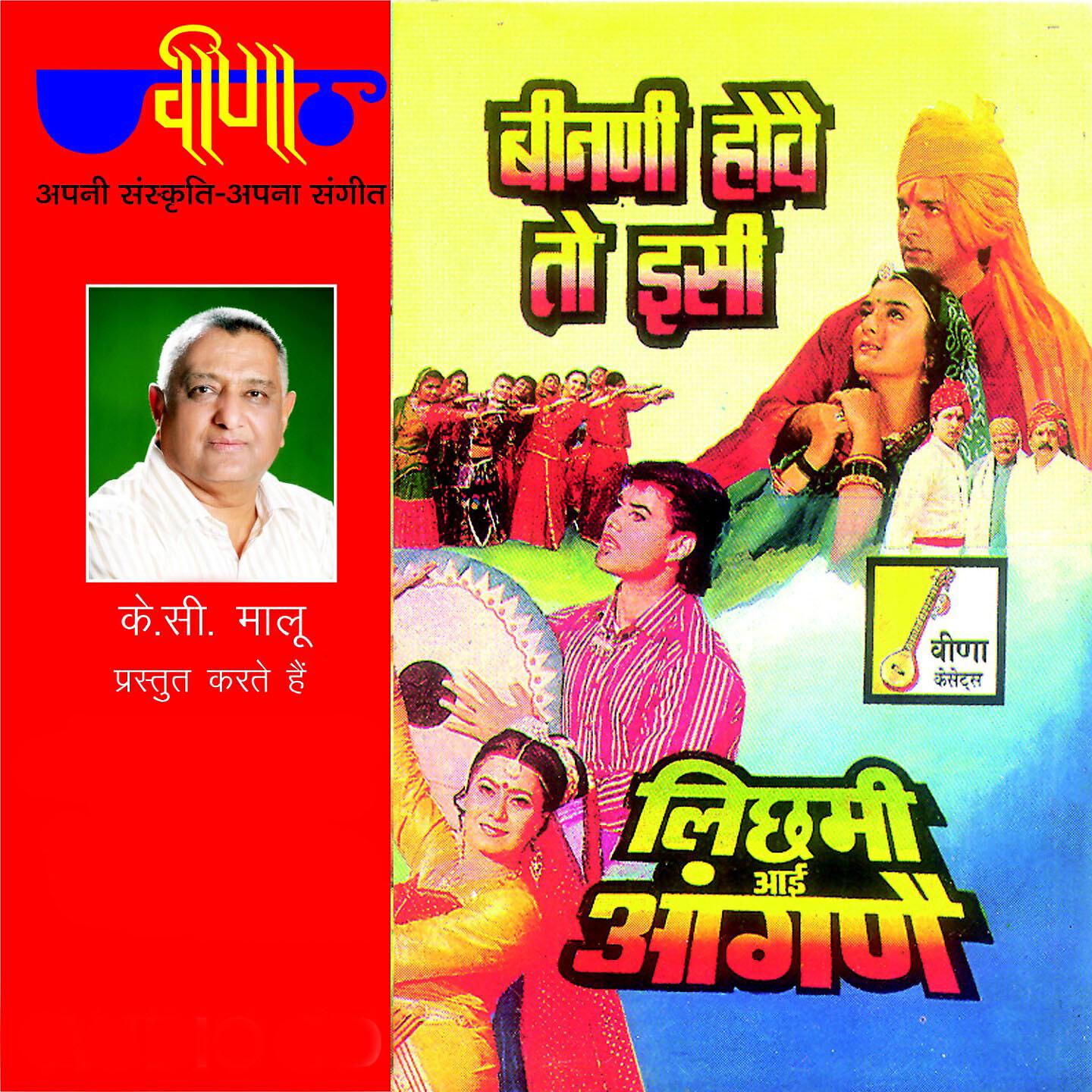 Ranjna Choudhary - Lelyo Ji Lelyo