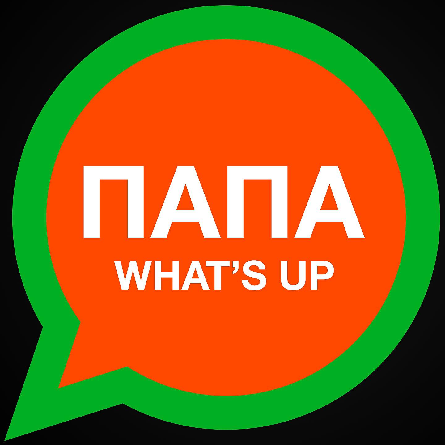 What s up. Баста папа what's up. Папа ватсап Баста. Папа ватсап. Папа фейс папа ватсап.