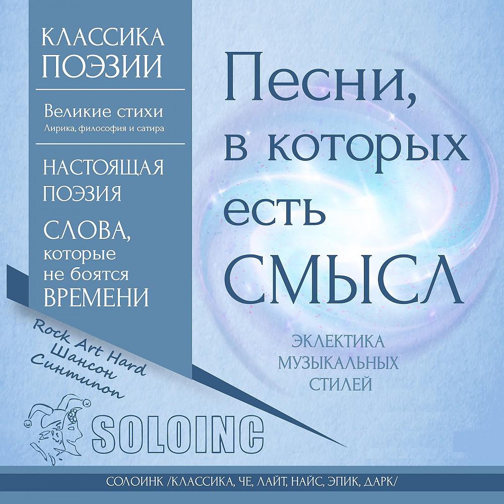 СолоИНК - Перу (Классика, Эпик , стихи Владимир Маяковский 1915г. )