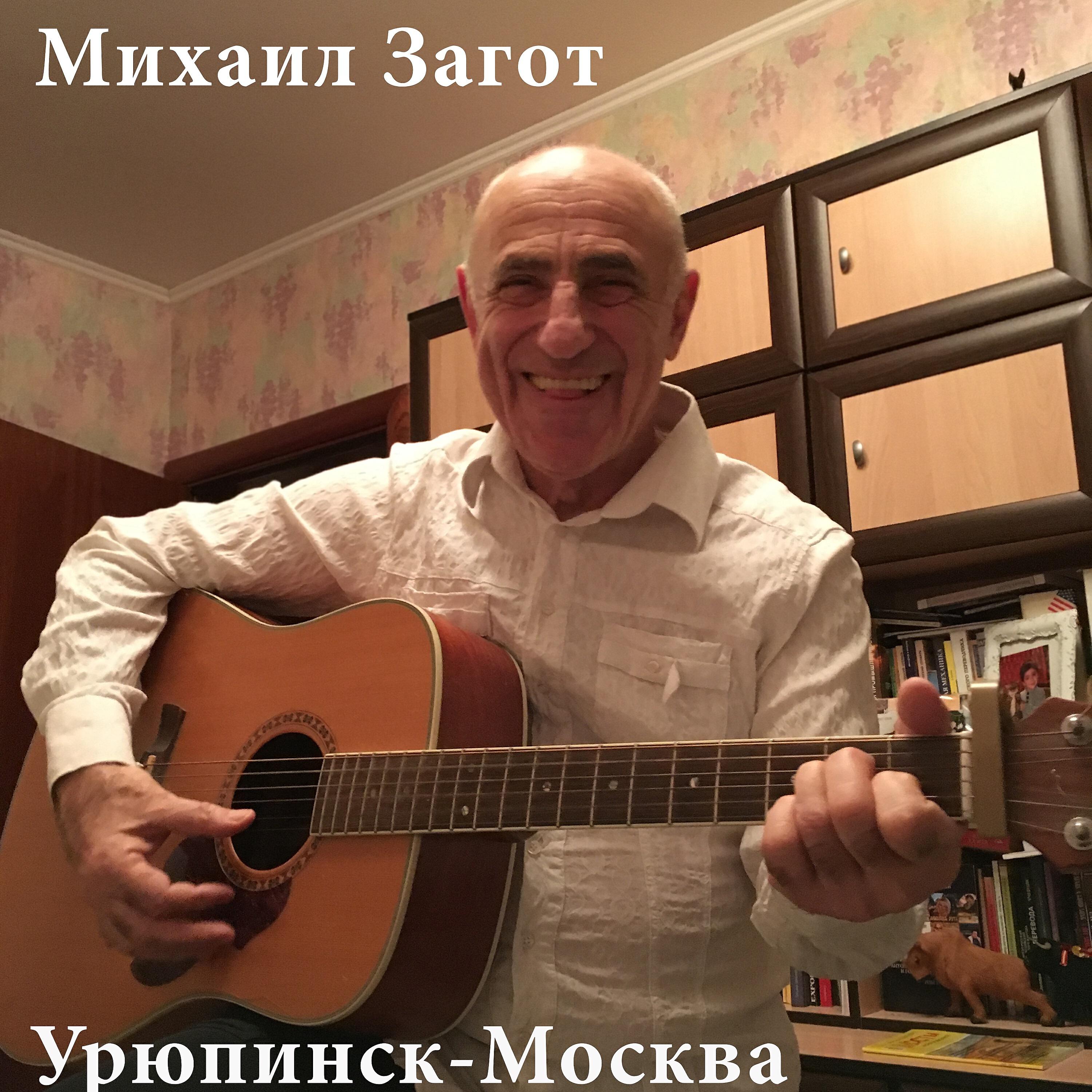 Михаил Загот - Поручик Ржевский