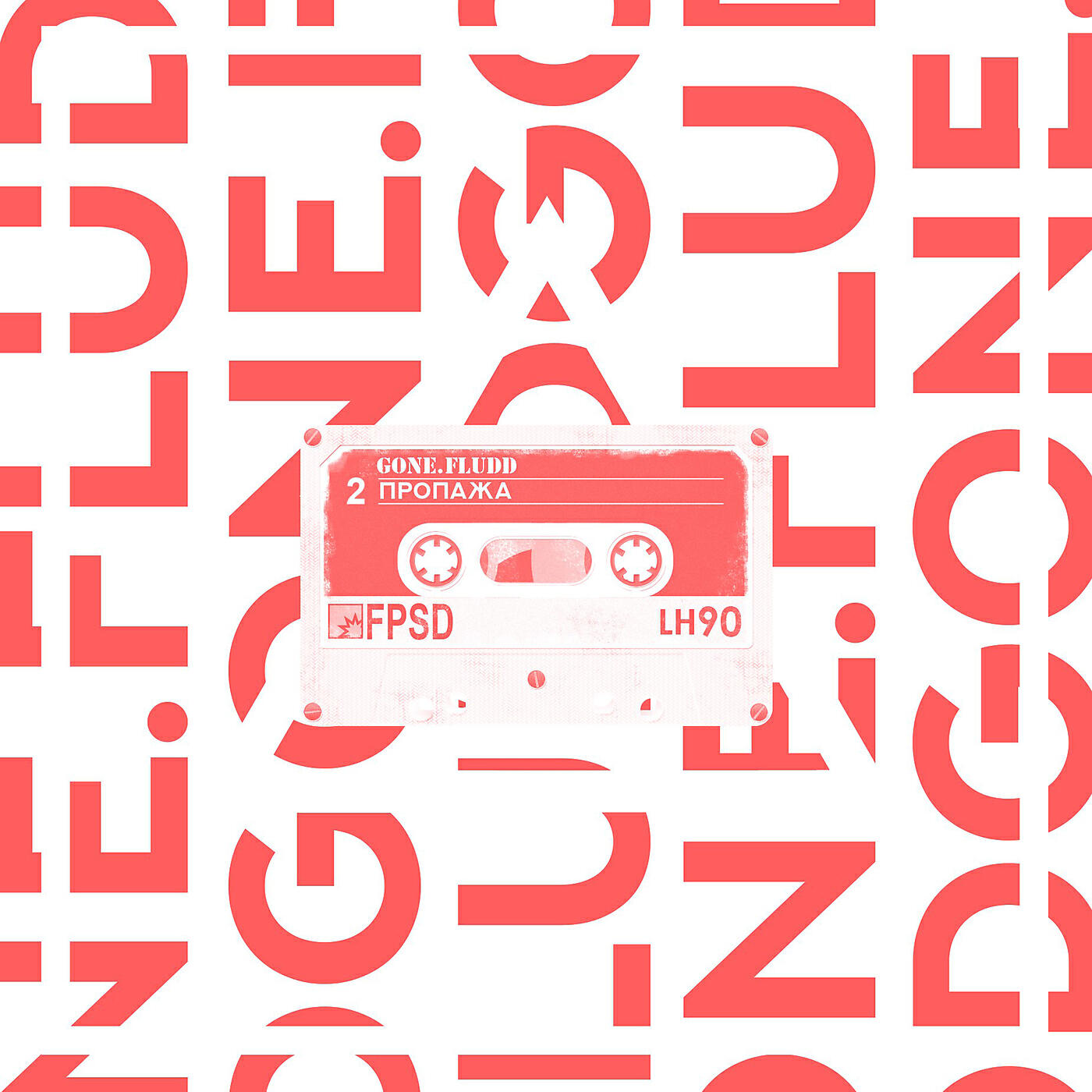 Gone.Fludd - Пропажа