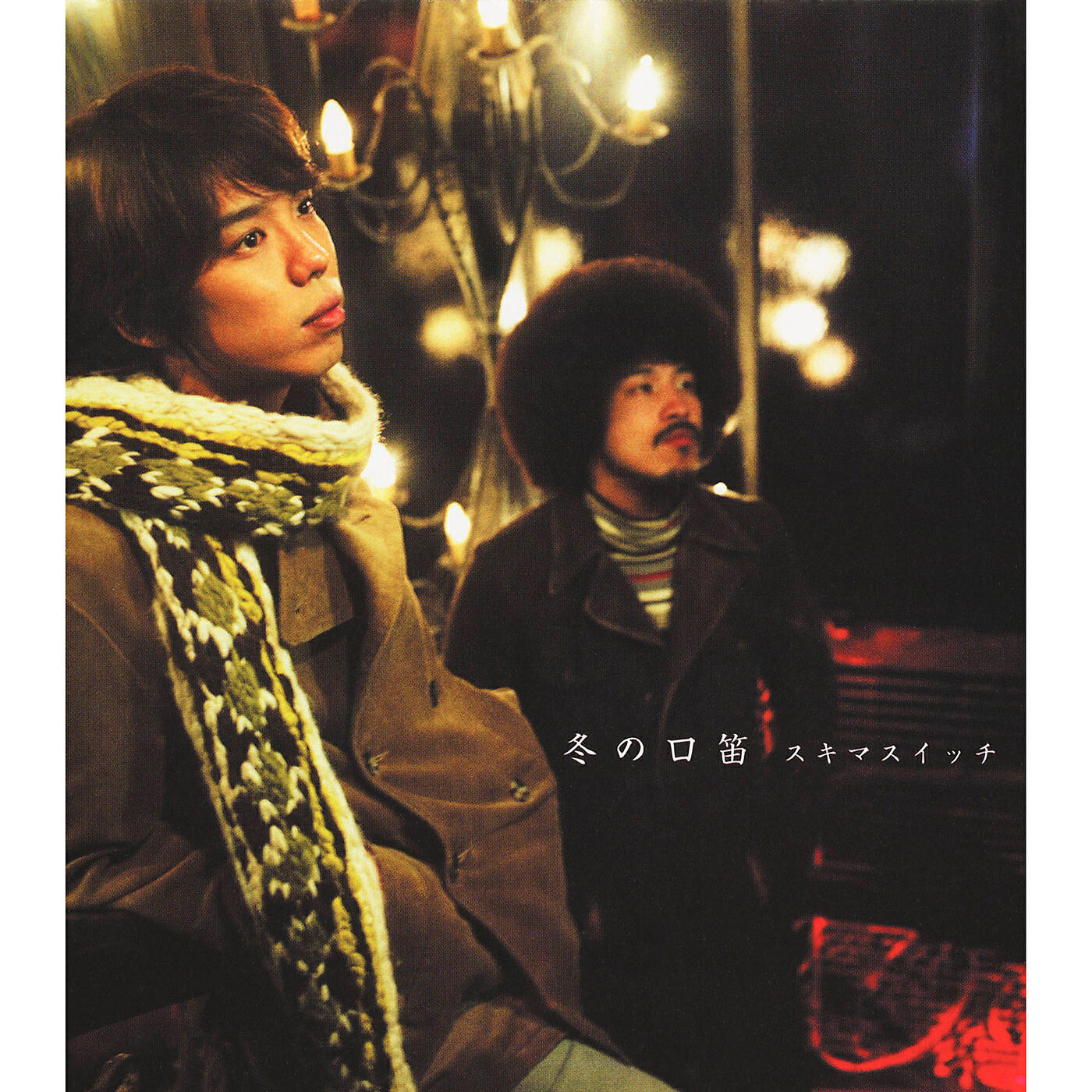 SUKIMASWITCH - Fuyu No Kuchibue (Backing Track)