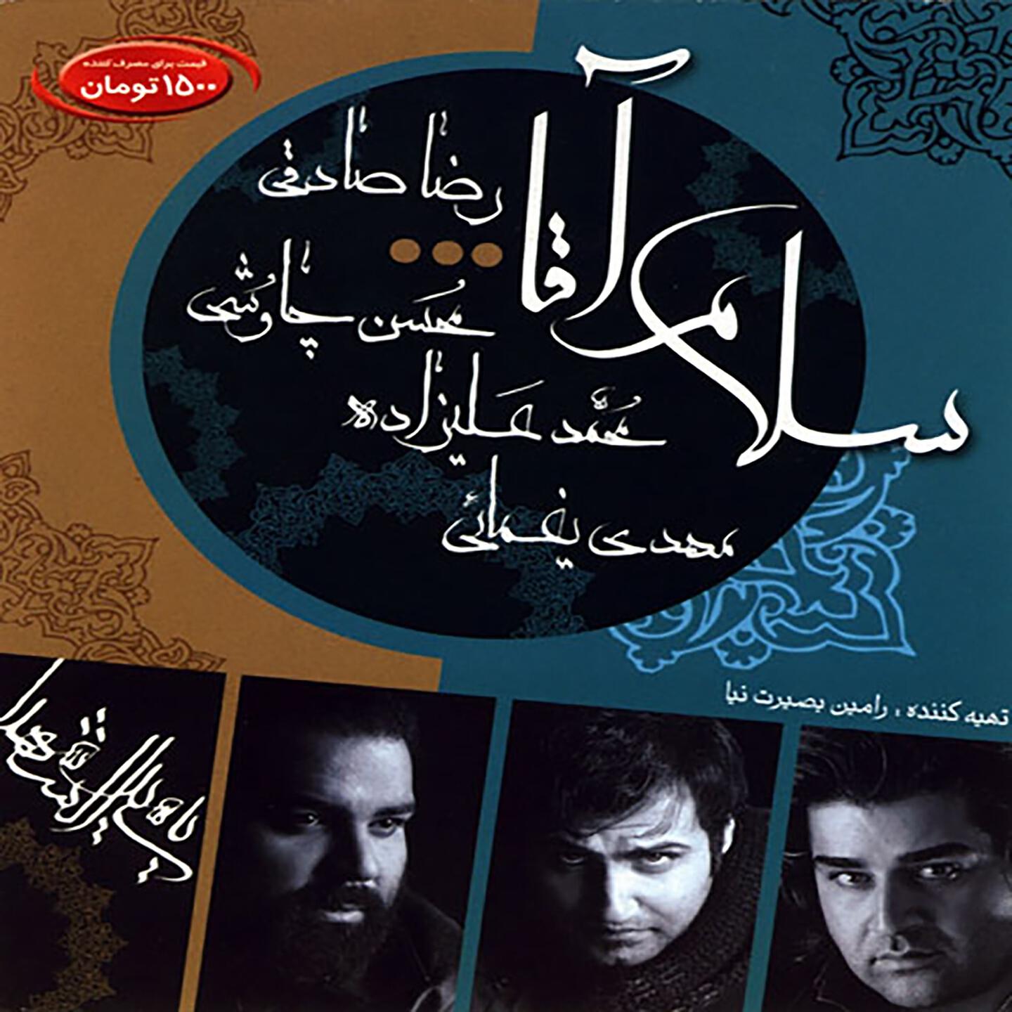 Mohammad Alizadeh - Khodaye Ehsas
