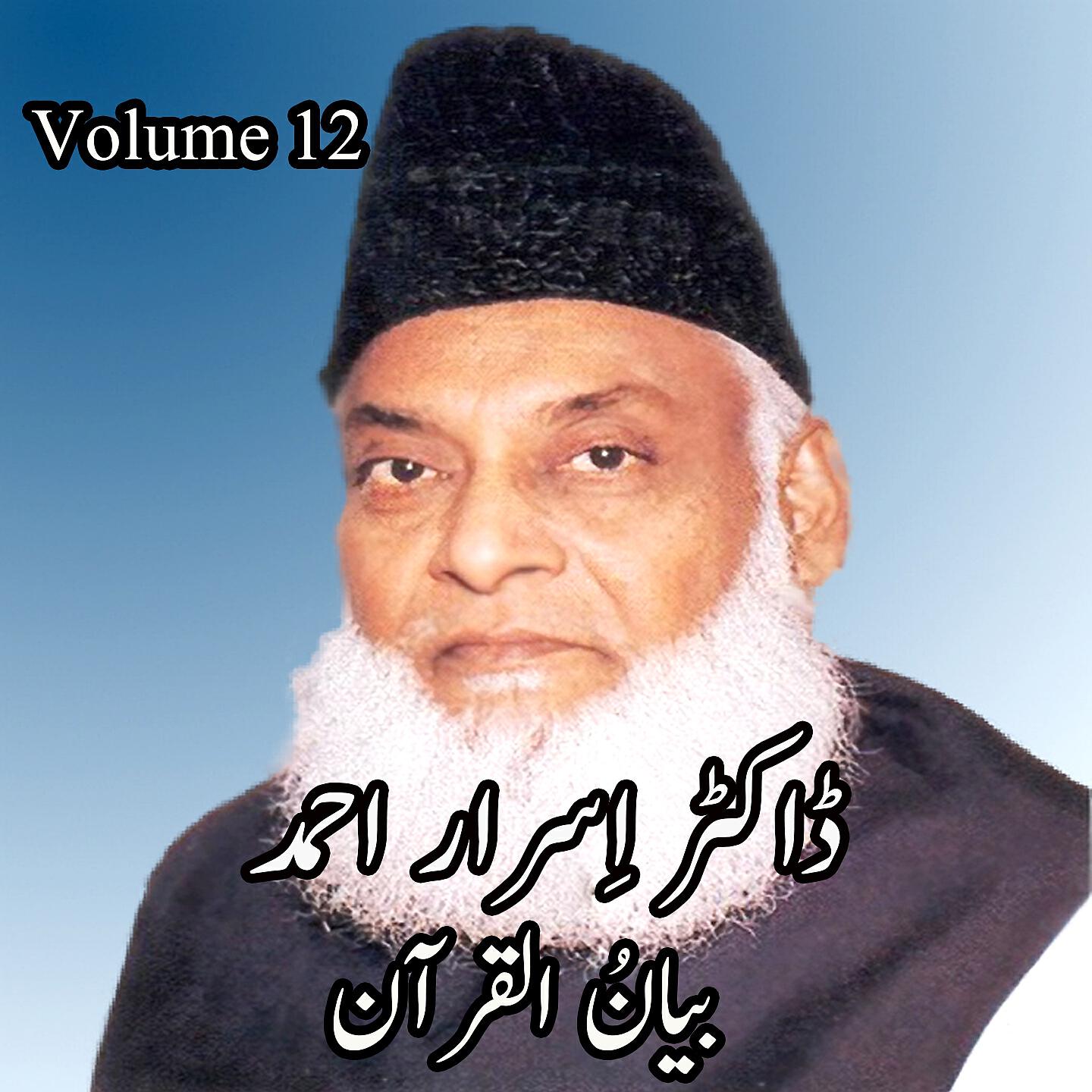 Dr. Israr Ahmed - ArRahman 33 To 056_AlWaqiah Finish, Pt. 2