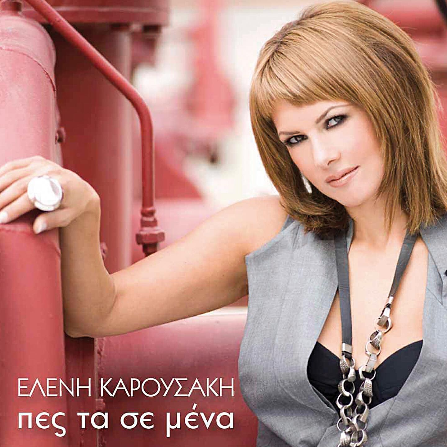 Eleni Karousaki - Paixe Hristo Epeigontos