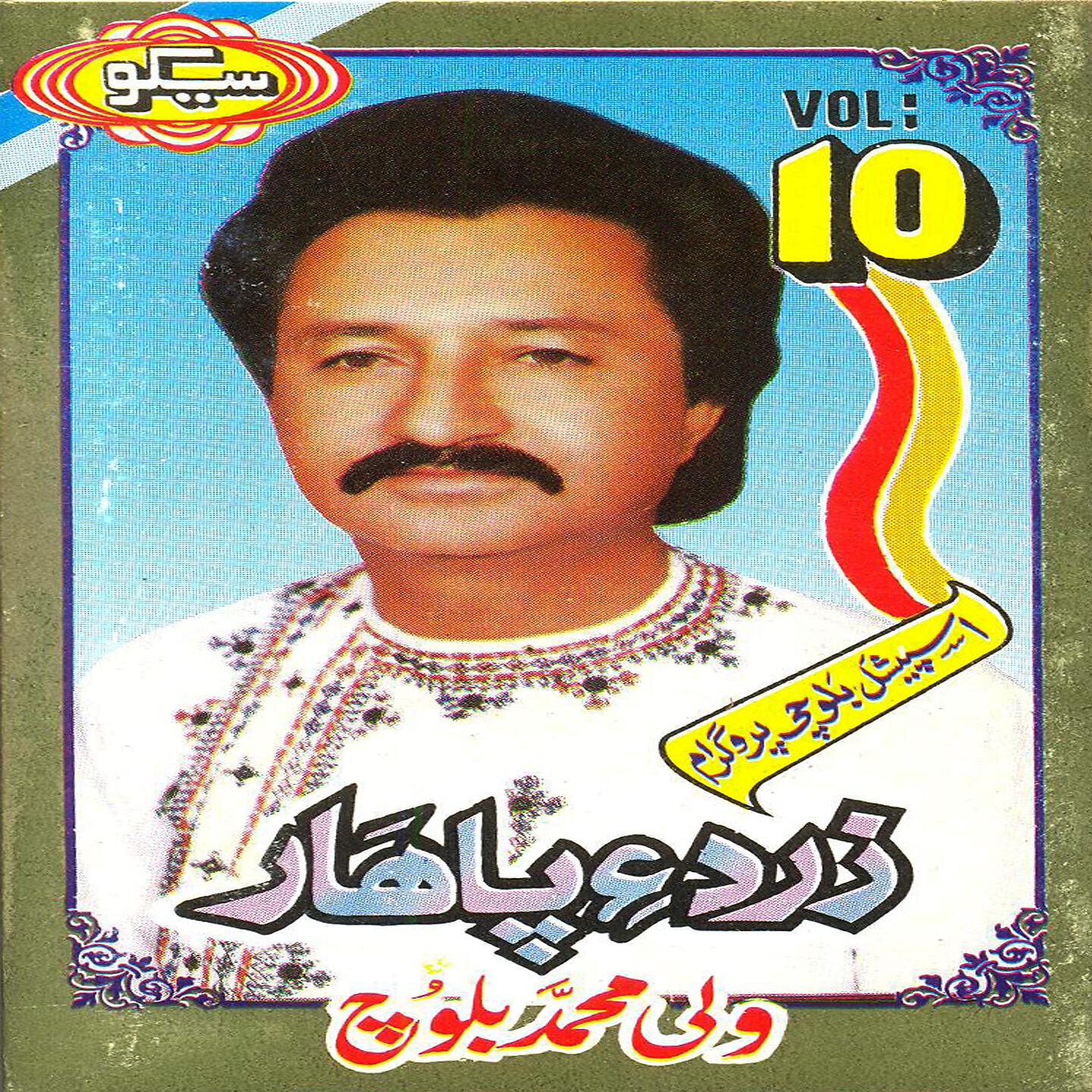 Wali Muhammad Baloch - Wash Ghoshi