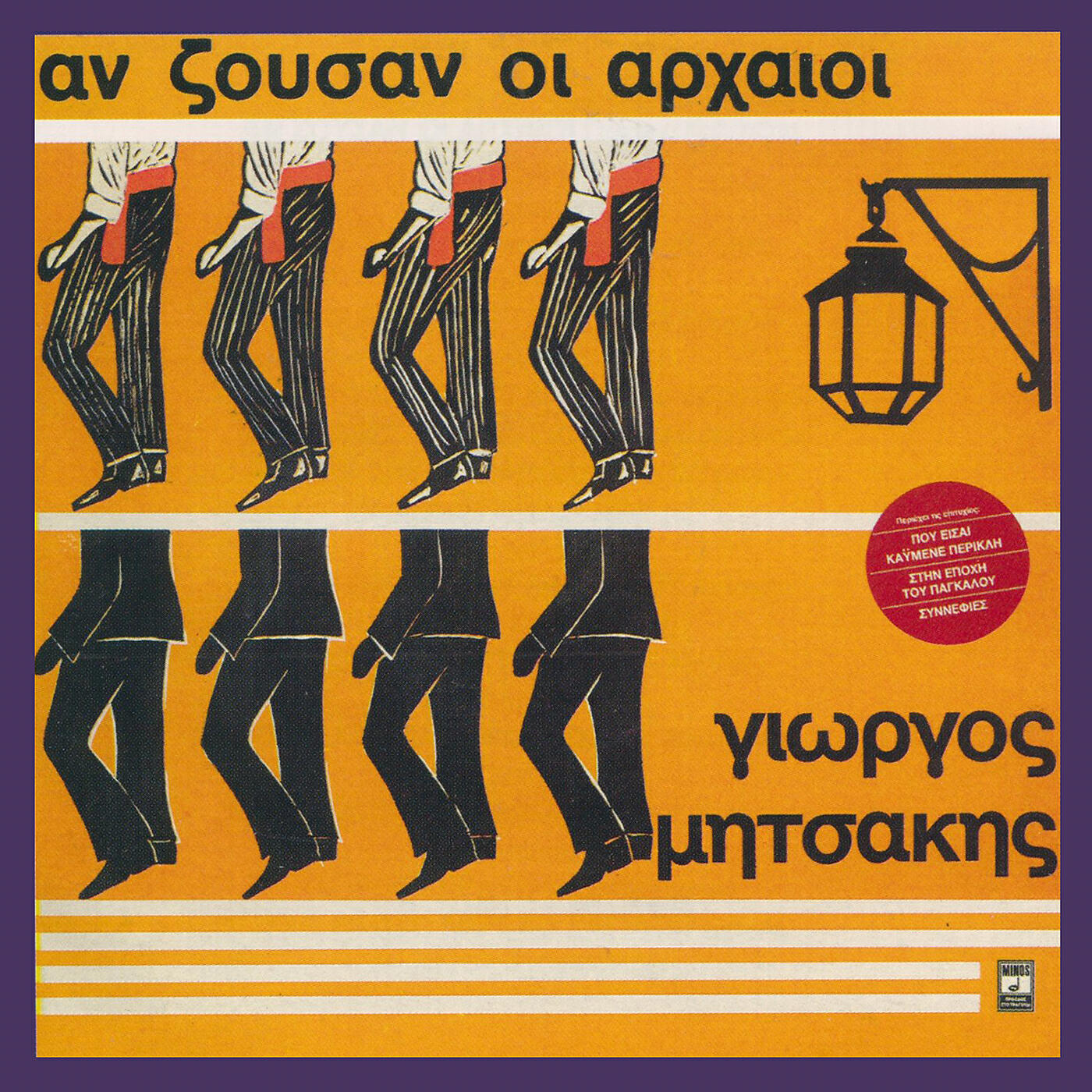 Giannis Kalatzis - An Zousan I Arhei