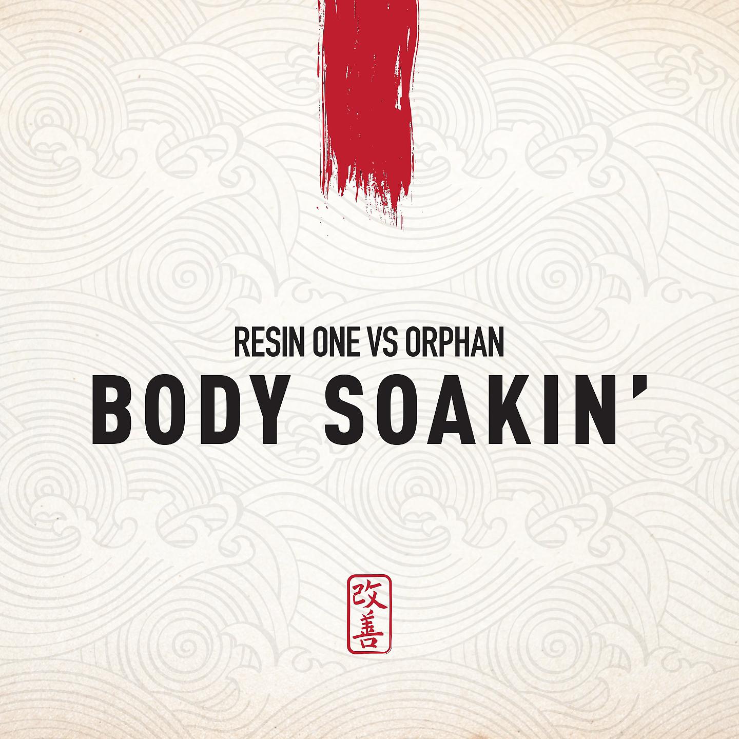 Постер альбома Body Soakin'